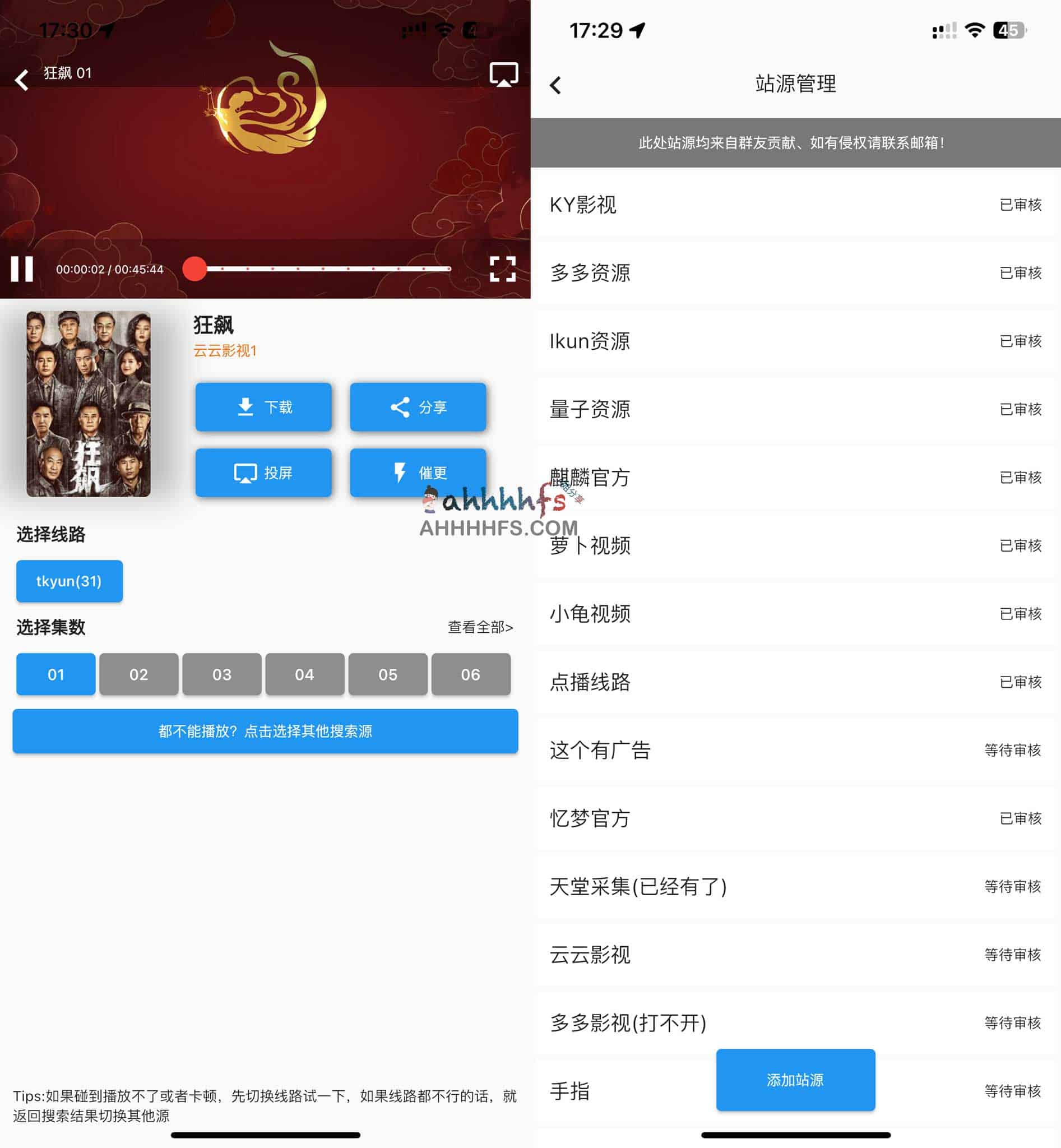 追剧人APP-免费多线路解析影视软件 自定义站源