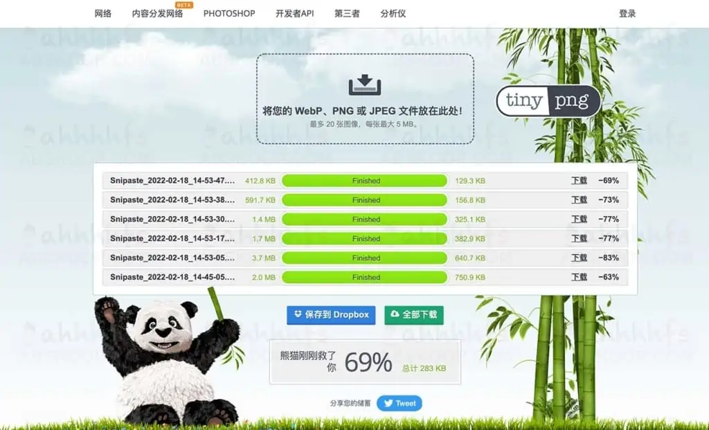 免费的在线图片压缩神器-tinypng