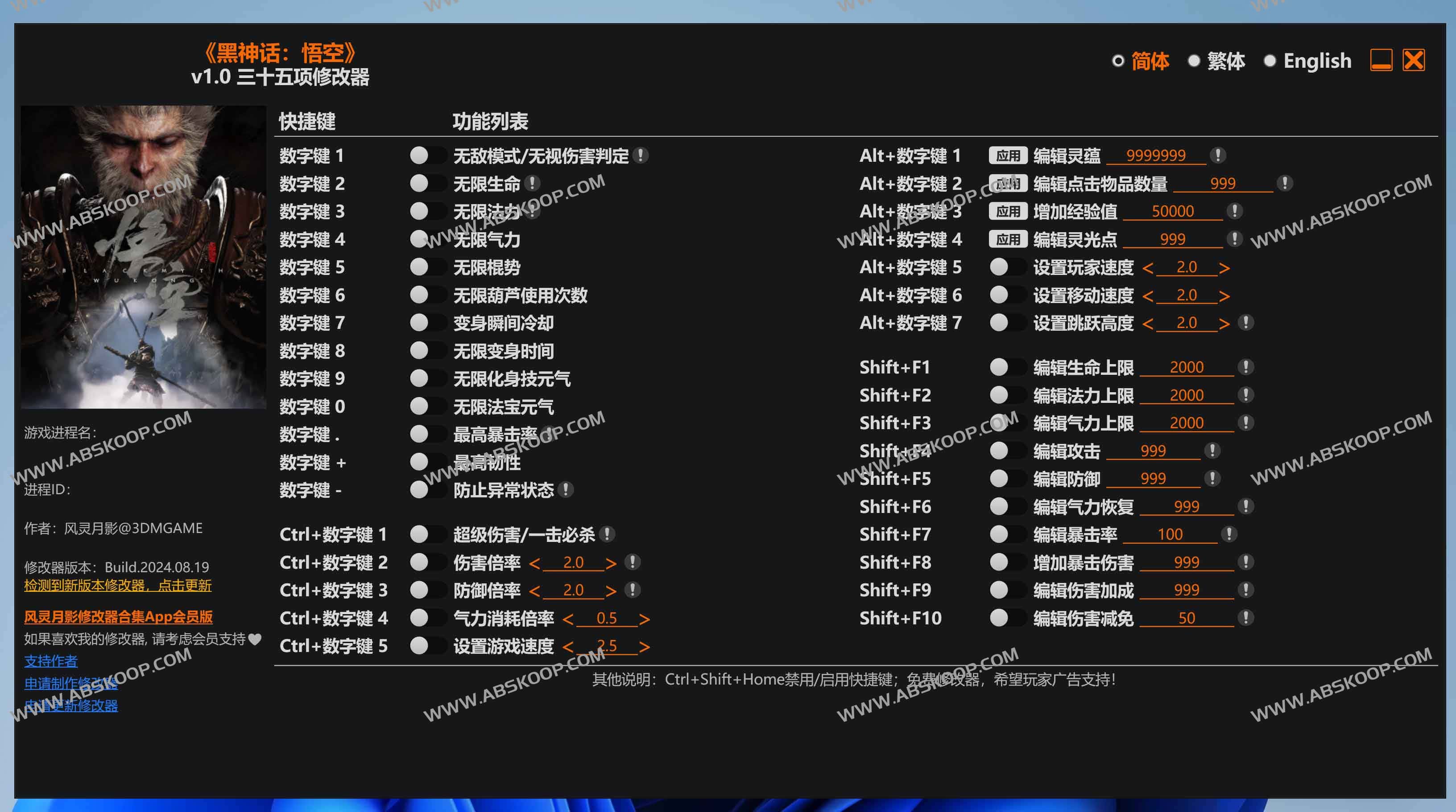 《黑神话：悟空》专题合集 加速器 修改器