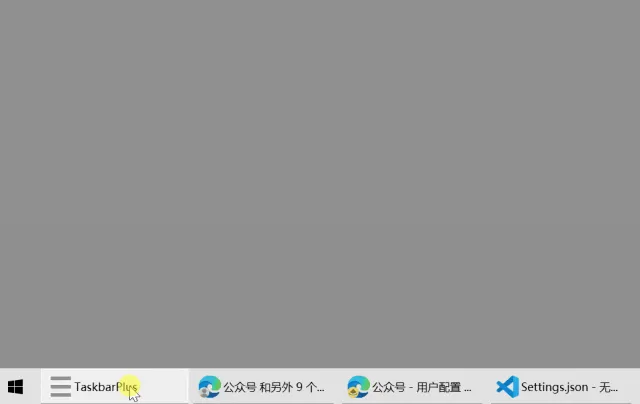 完全不影响性能,让你的Windows更好用!插图4 完全不影响性能,让你的Windows更好用!插图4