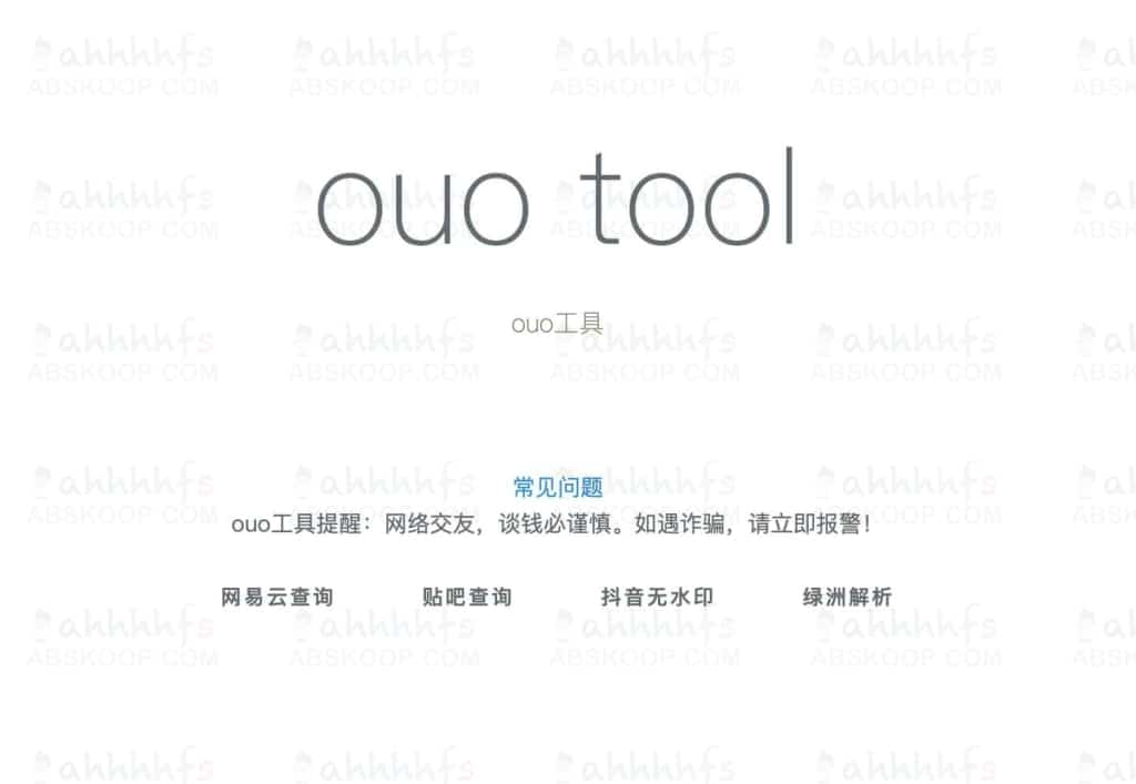 免费在线抖音去水印工具 ouo tool