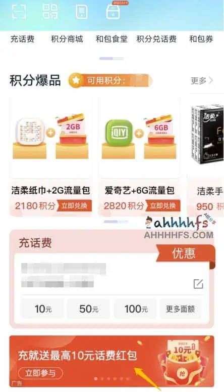 中国移动和包充话费满10元，随机返0.01-10元现金红包