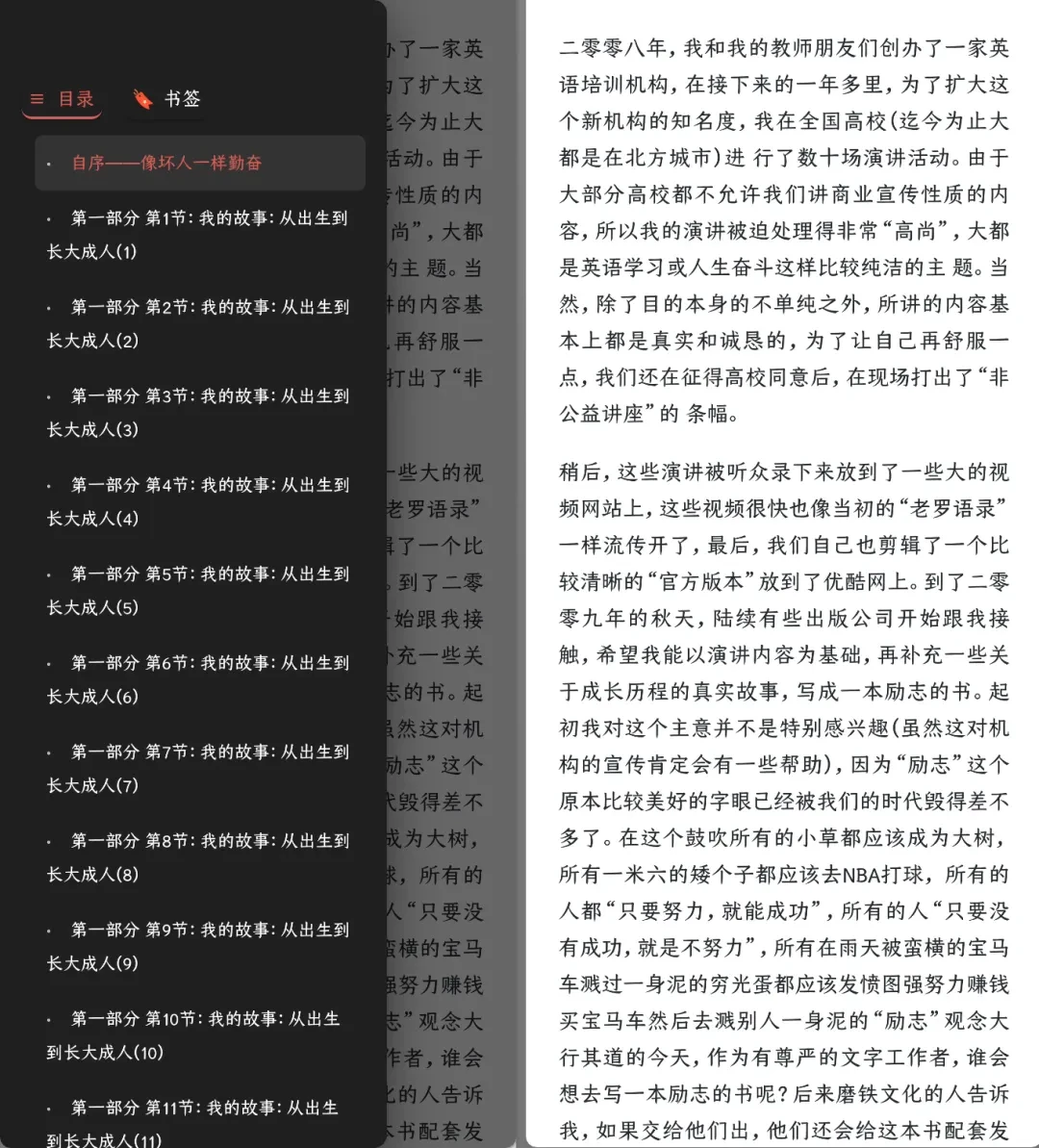 电子阅读工具，GoRead软件体验插图6