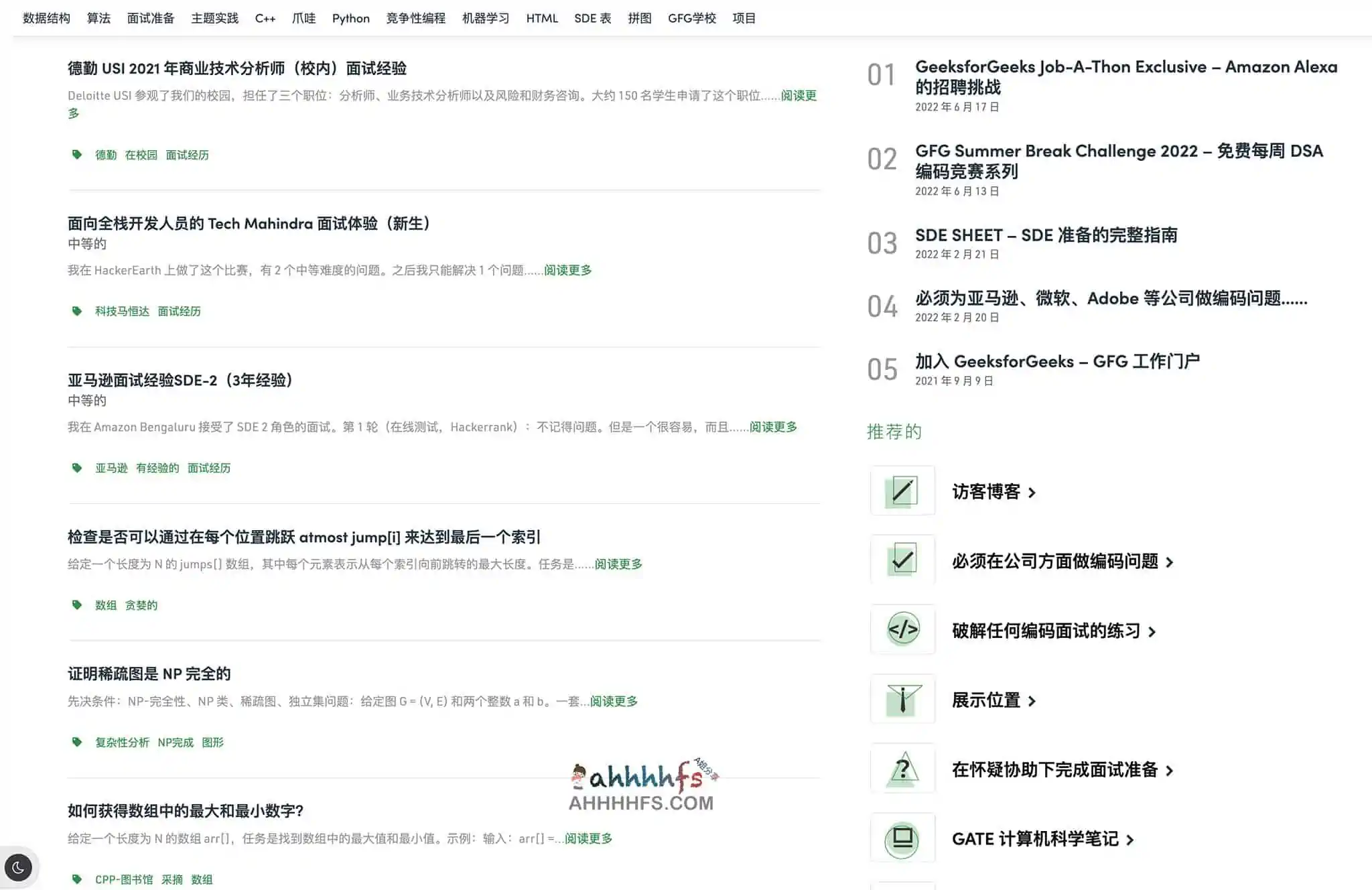 GeeksforGeeks：极客计算机科学 适合程序员自我充电