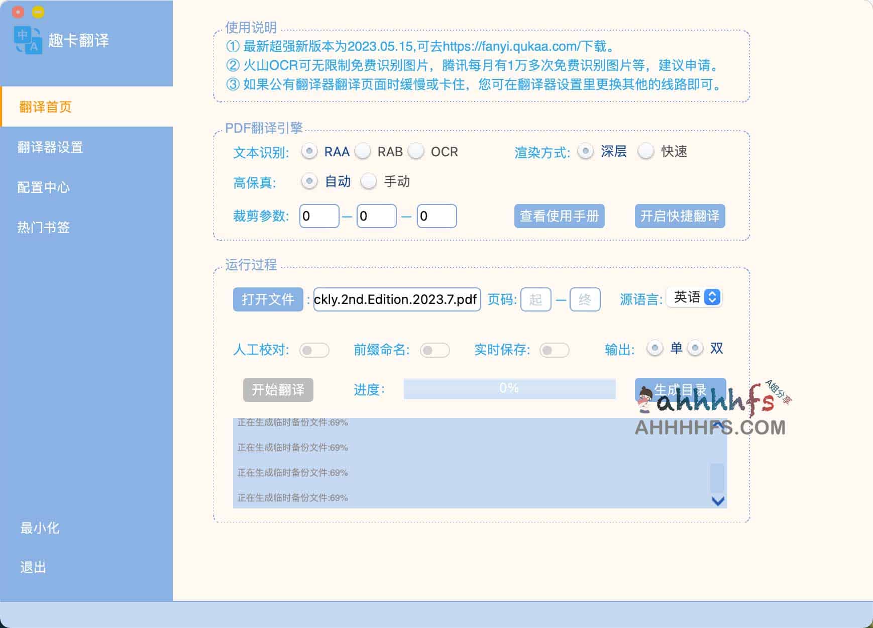 趣卡翻译-双语对照翻译工具 支持多语言PDF等翻译