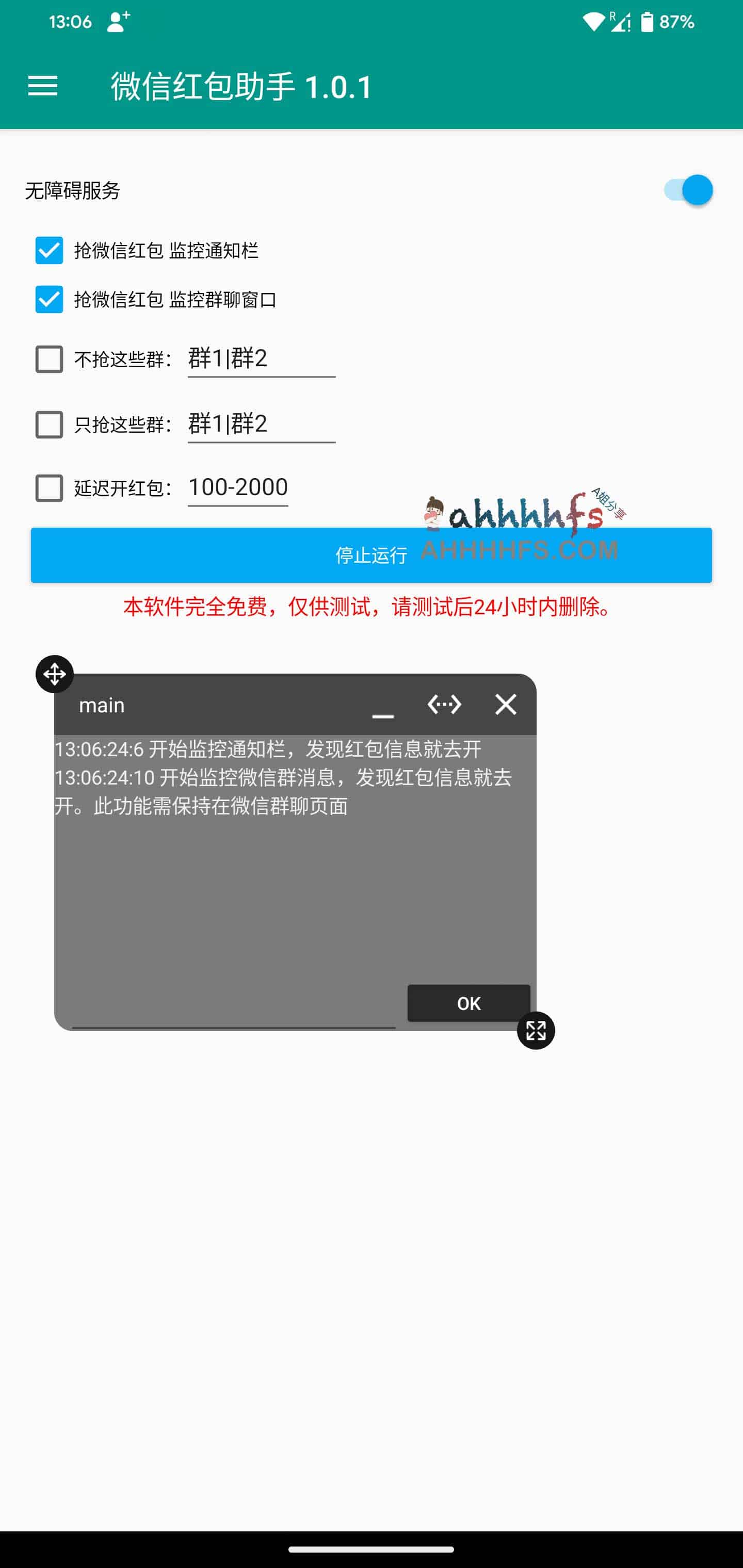 微信抢红包神器-微信红包助手v1.0.1