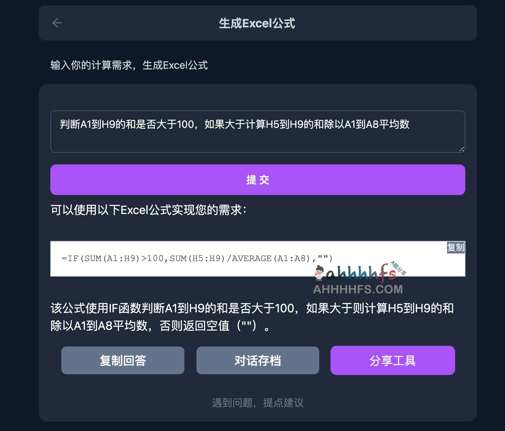 在线AI一键生成Excel公式-HellAI