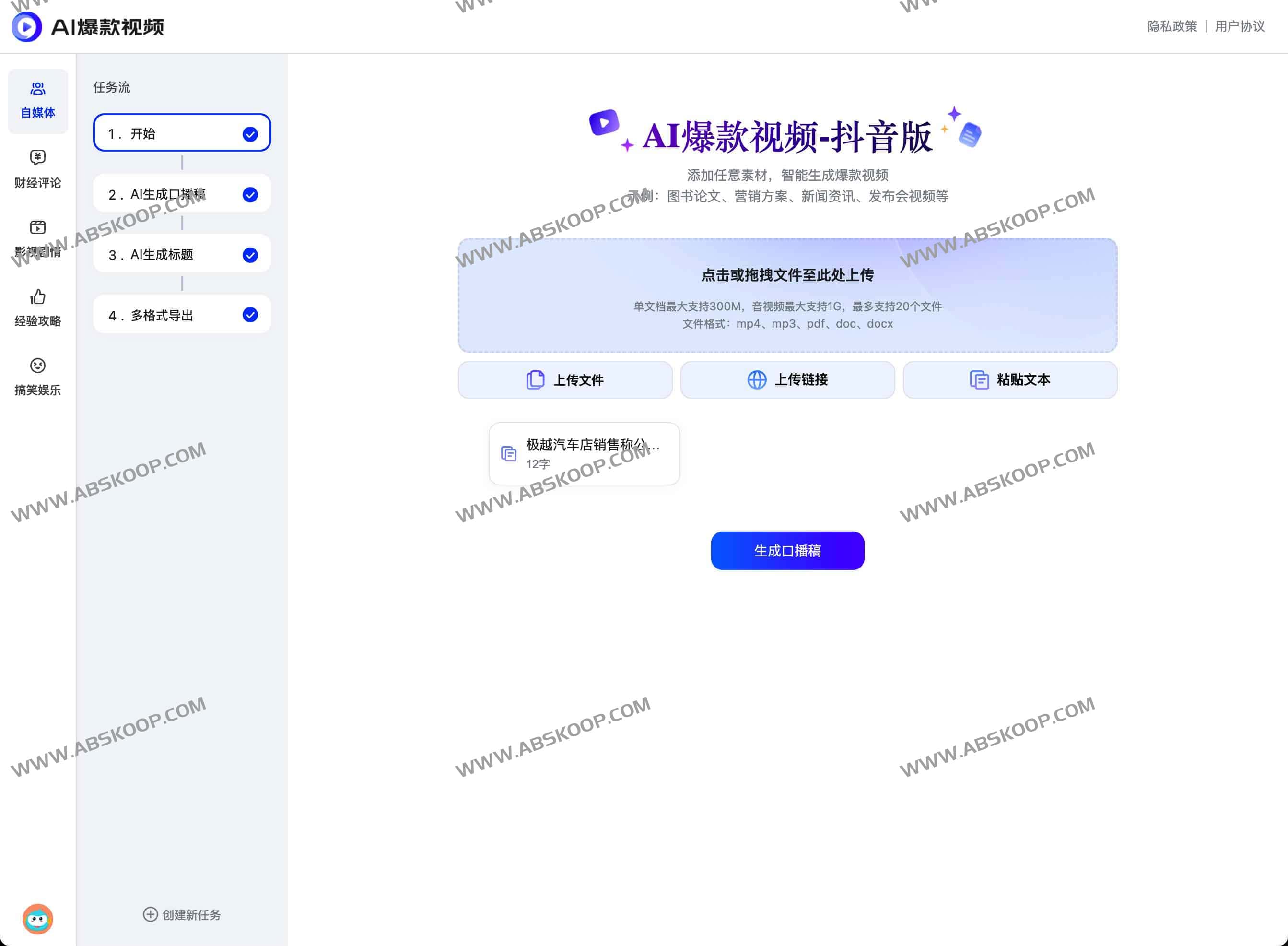 AI爆款视频：一键智能生成爆款视频工具