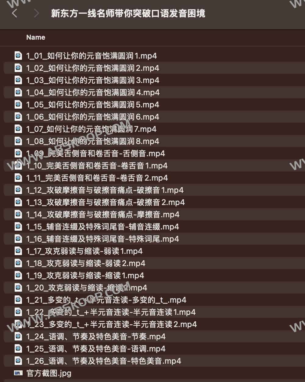 新东方一线名师带你突破口语发音困境