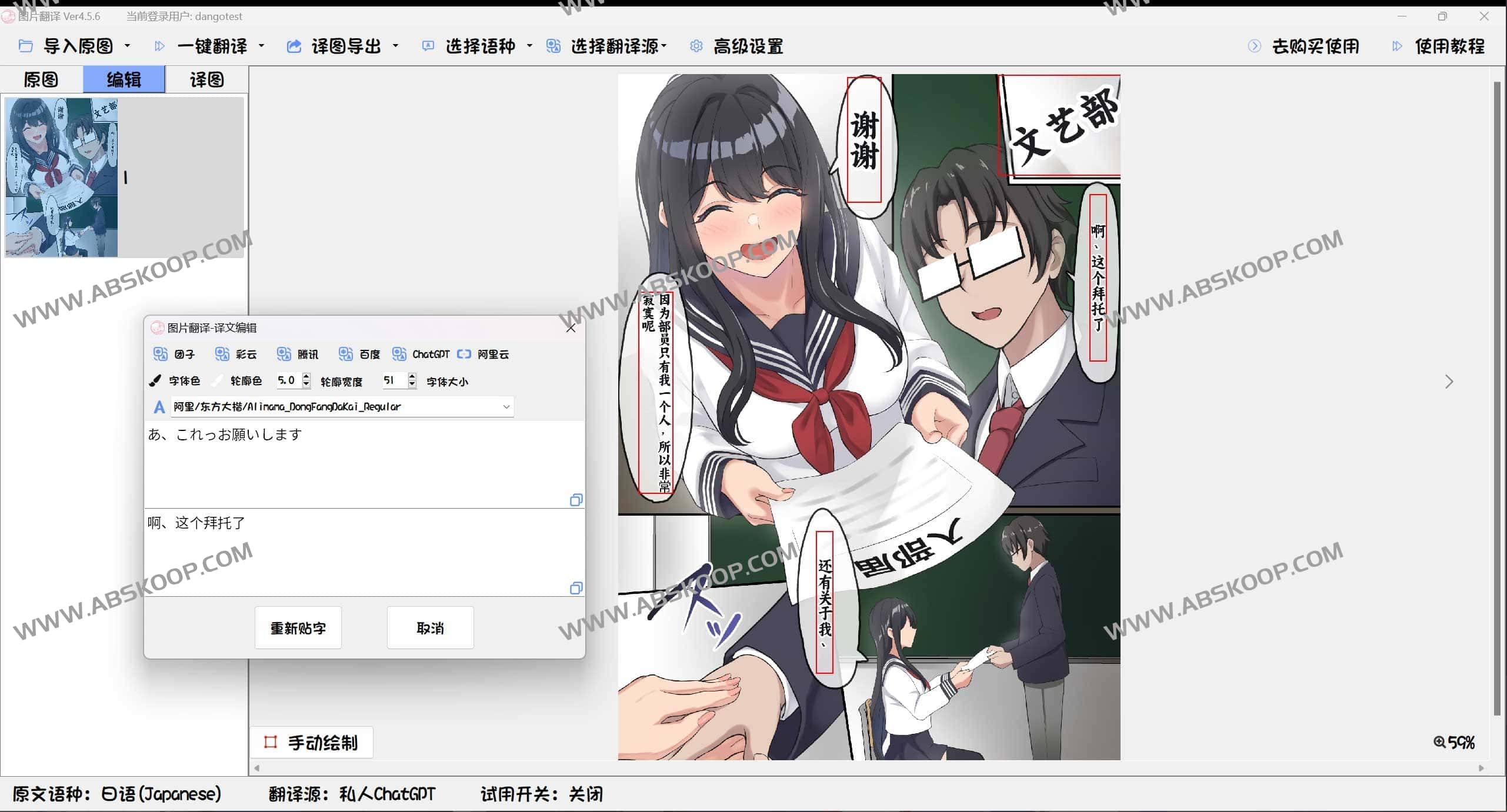 团子翻译器-基于OCR的生肉翻译软件 翻译器