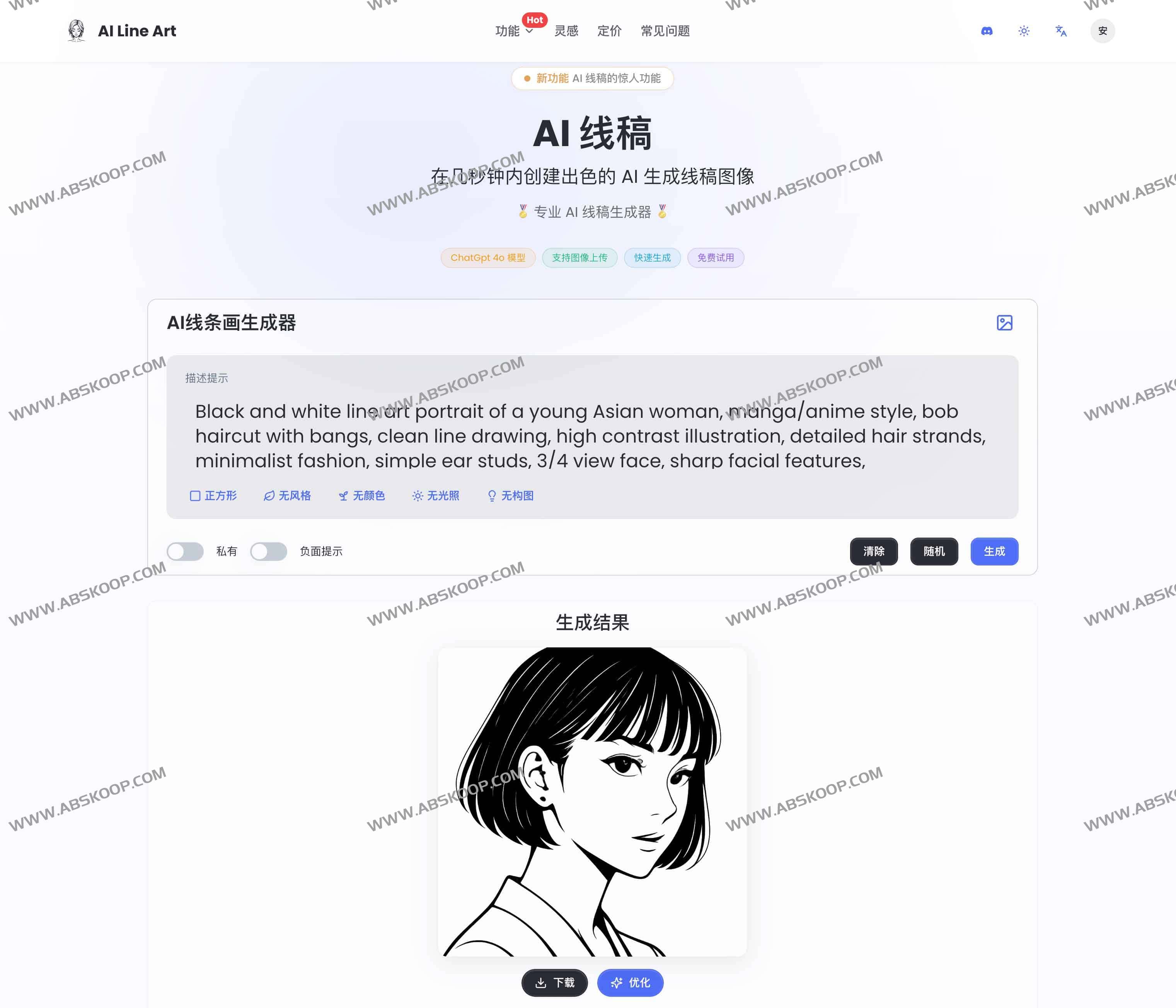 AI Line Art Generator：免费在线AI线稿生成器 一键把照片变线条画