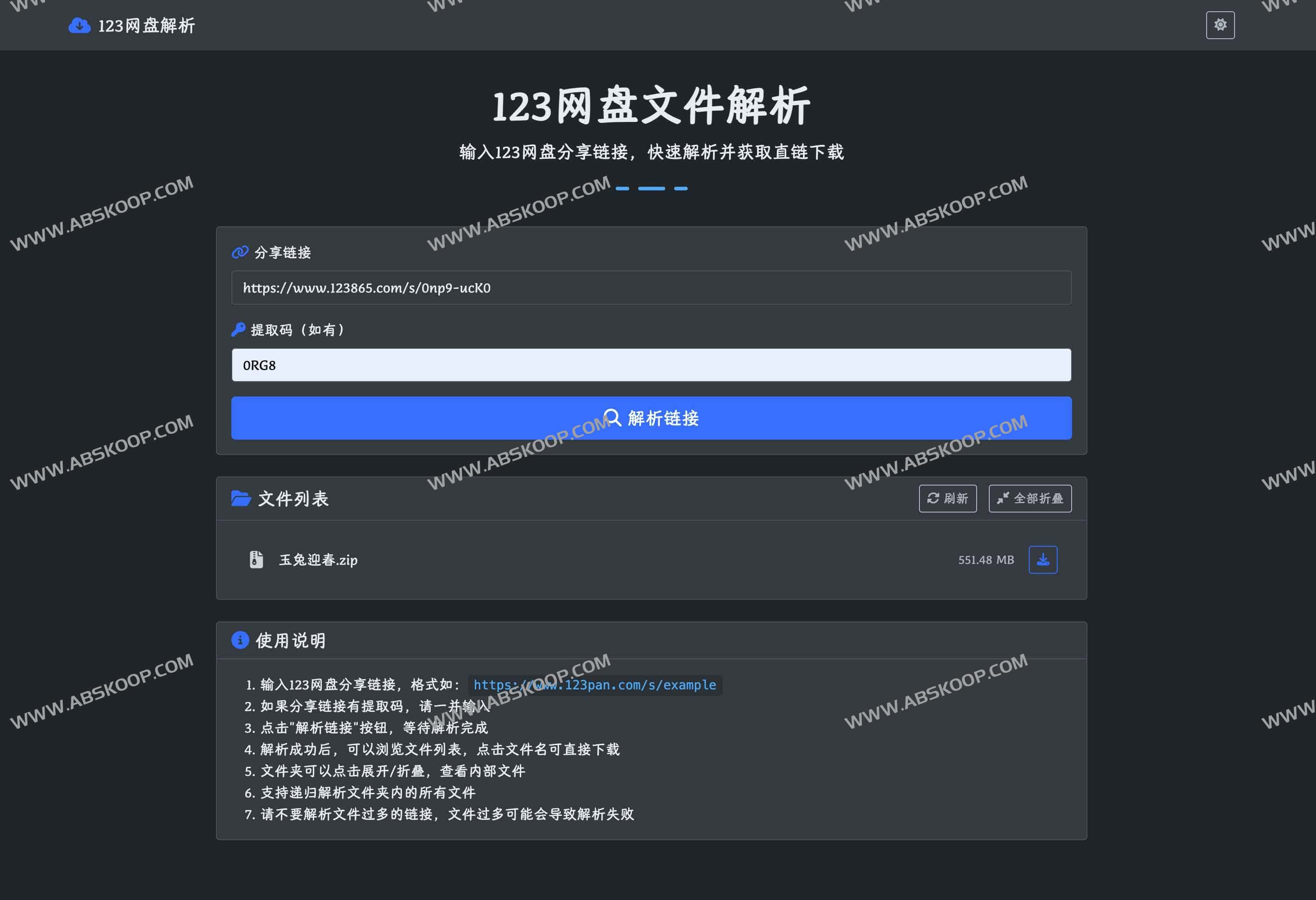 123 网盘直链解析工具：无需登录的在线免费解析服务