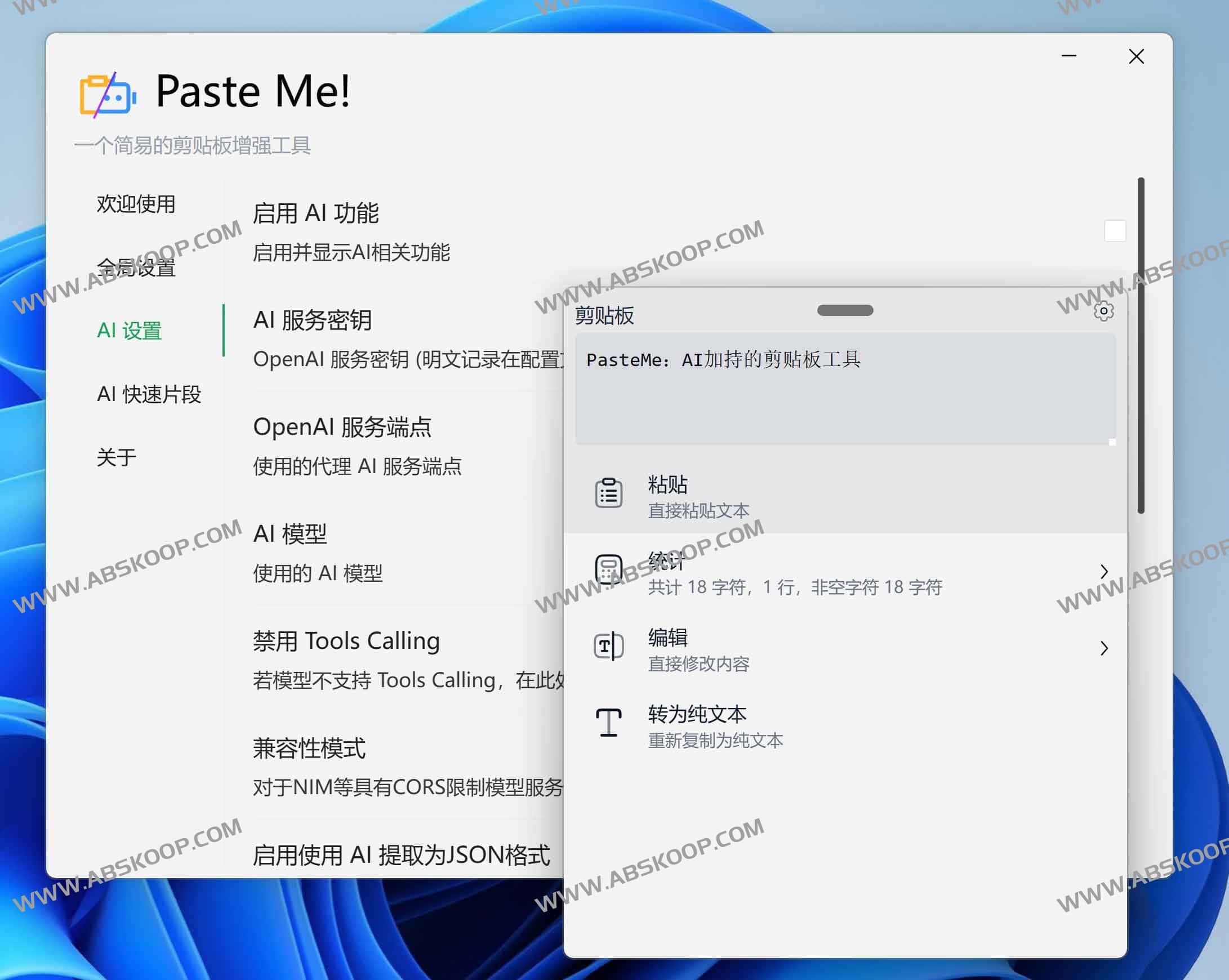 PasteMe：AI加持的剪贴板工具