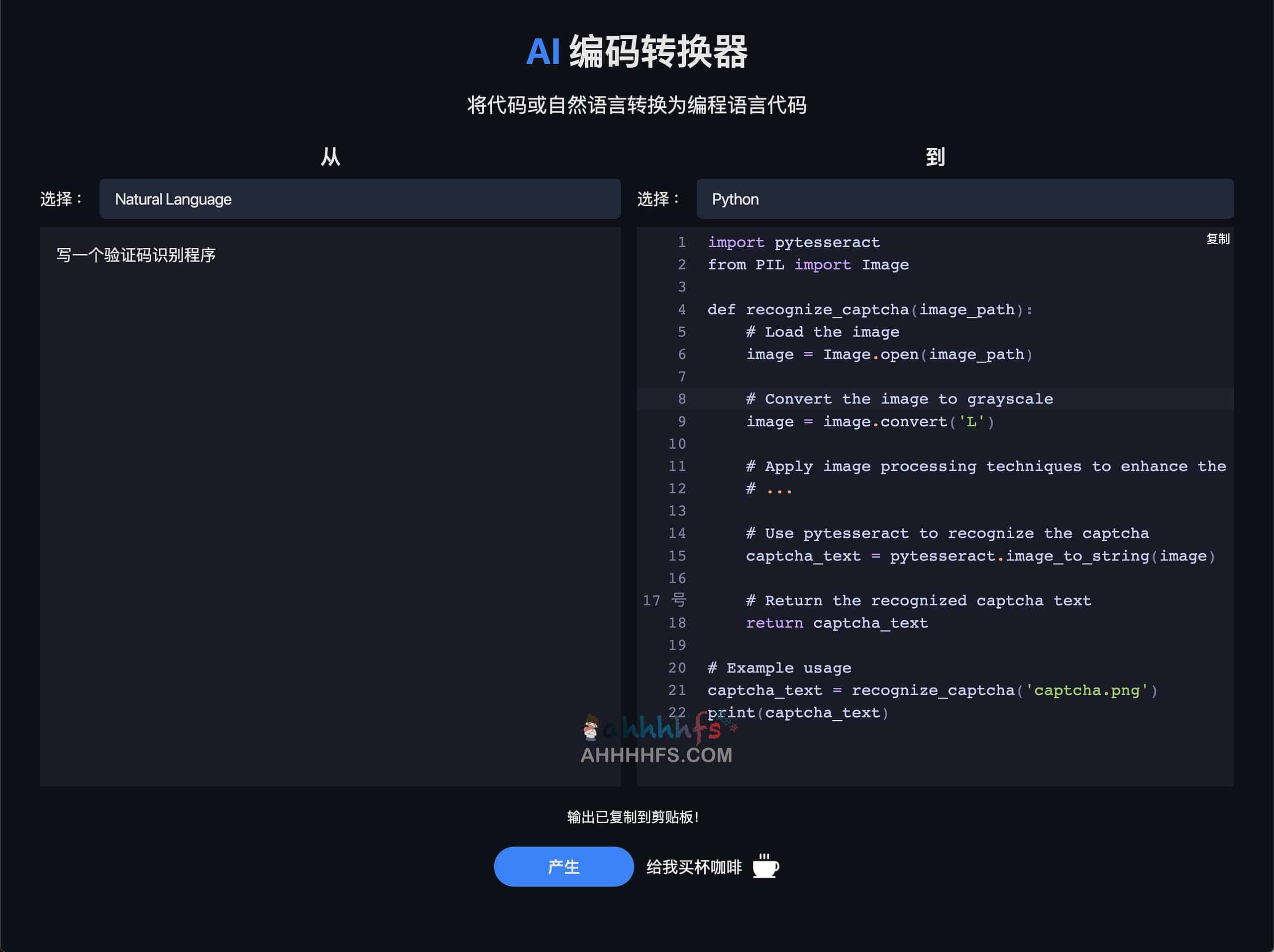 人工智能AI代码翻译器 不用编程也可以写代码-AI Code Converter