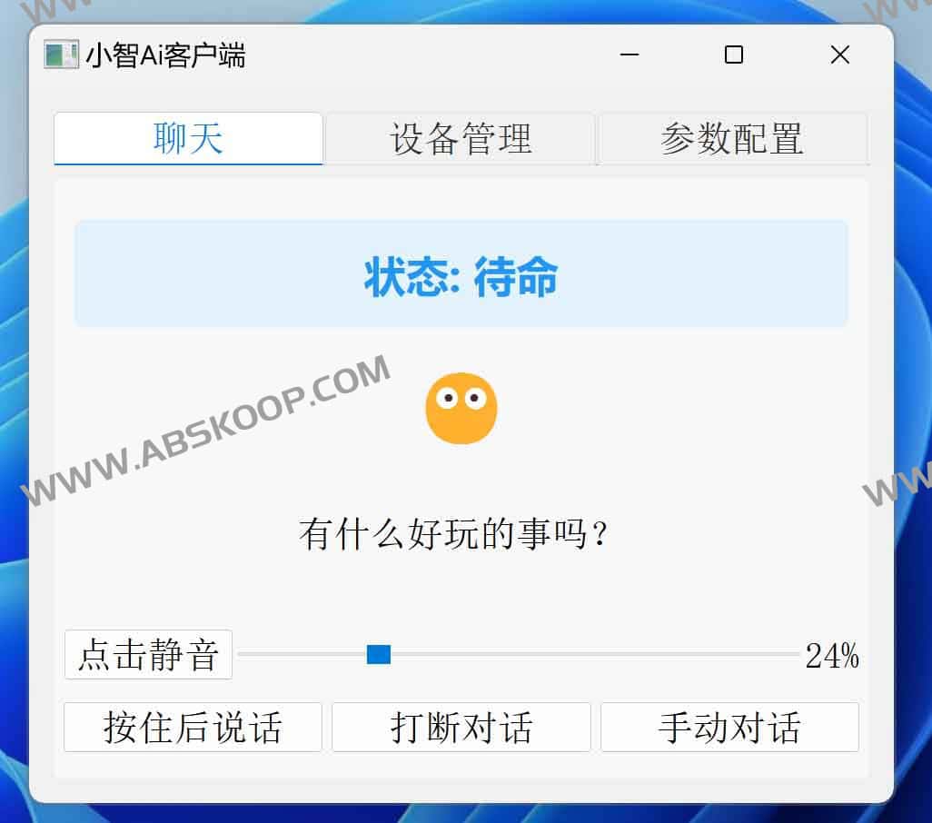 PY-XIAOZHI：Python实现的AI小智语音客户端 帮助那些没有硬件却想体验小智功能的人
