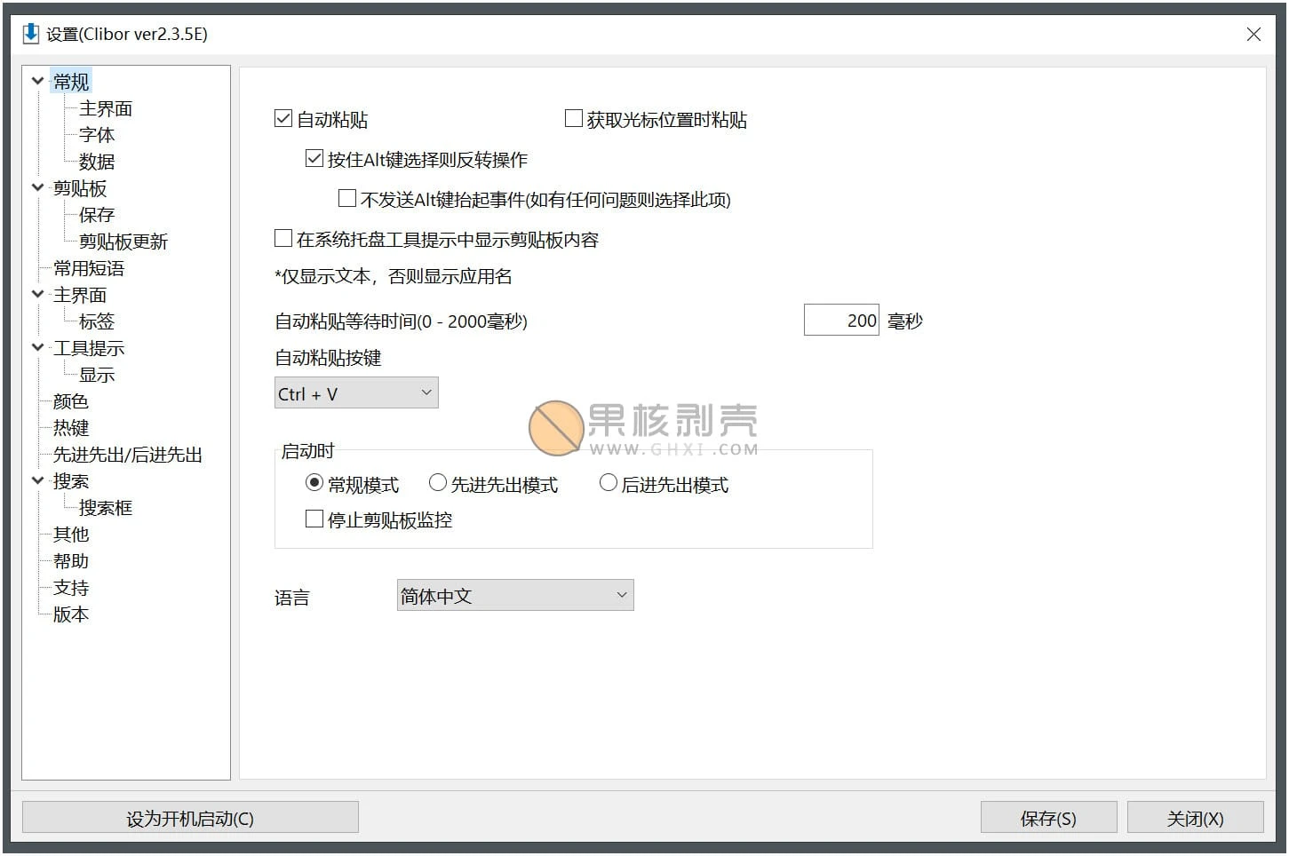 Clibor(剪贴板历史管理工具) v2.3.5 绿色版插图