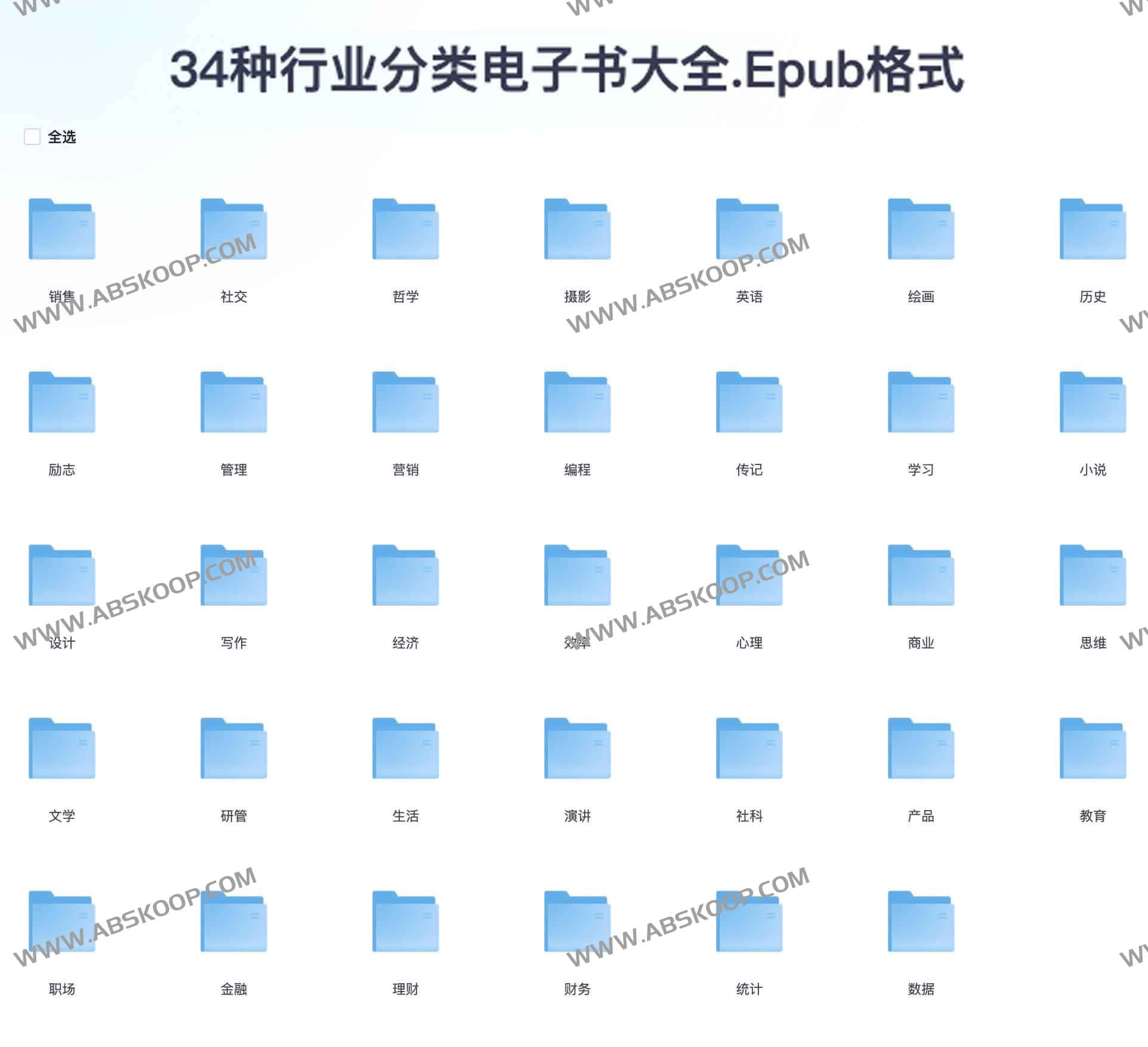 34种行业分类电子书大全 epub格式