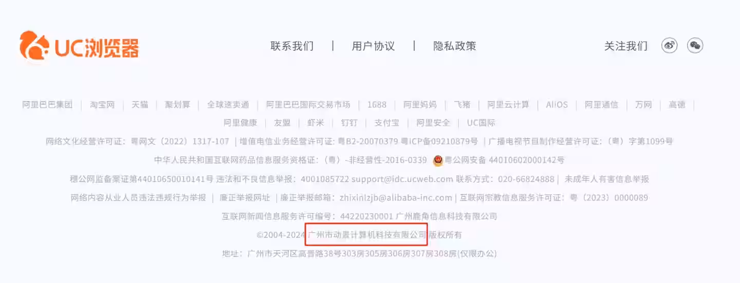UC 浏览器开发商被罚没 126 万元：未经著作权人许可，通过信息网络向公众传播其作品插图