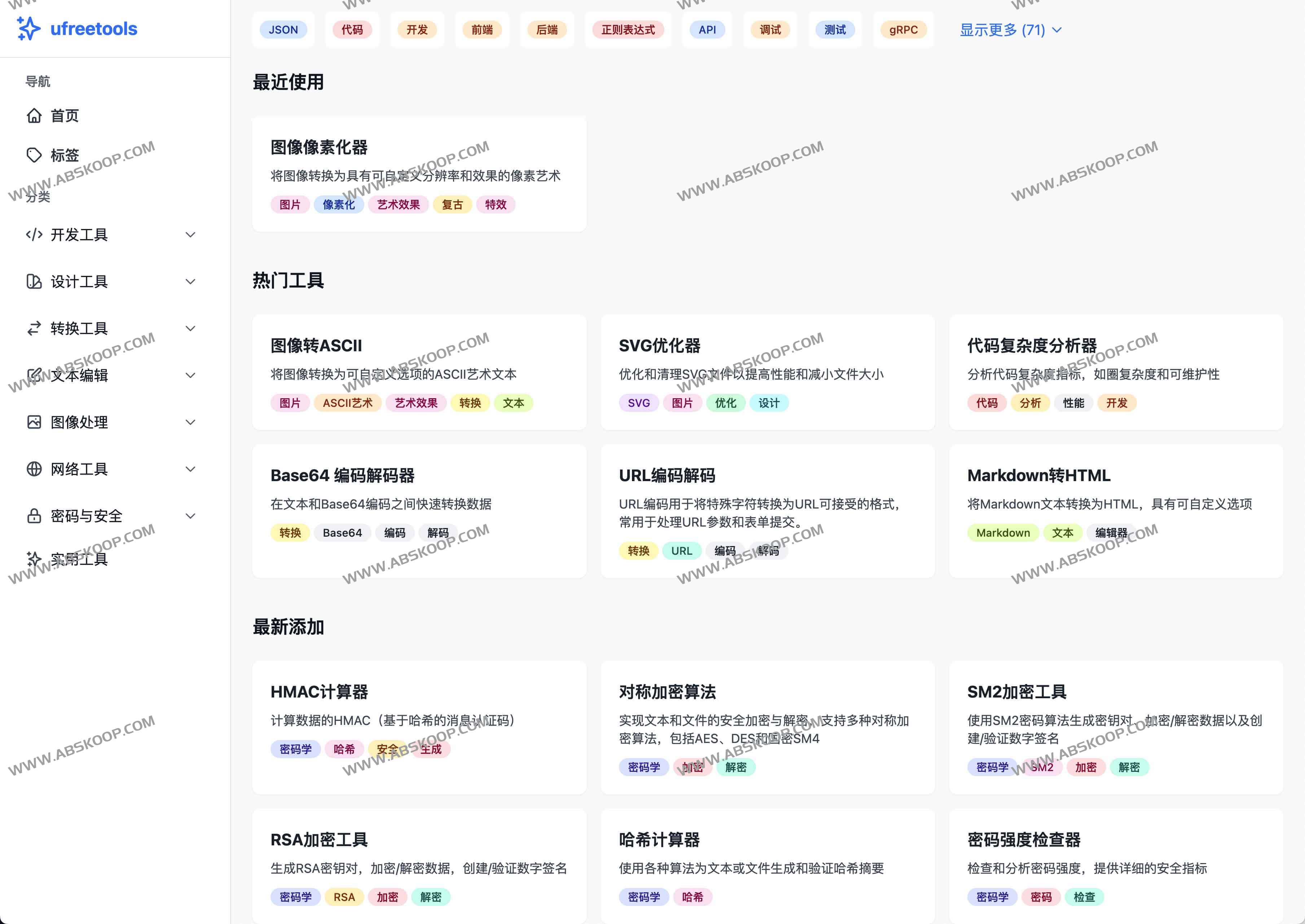 UFreeTools｜一站式免费在线工具平台｜开发设计必备神器