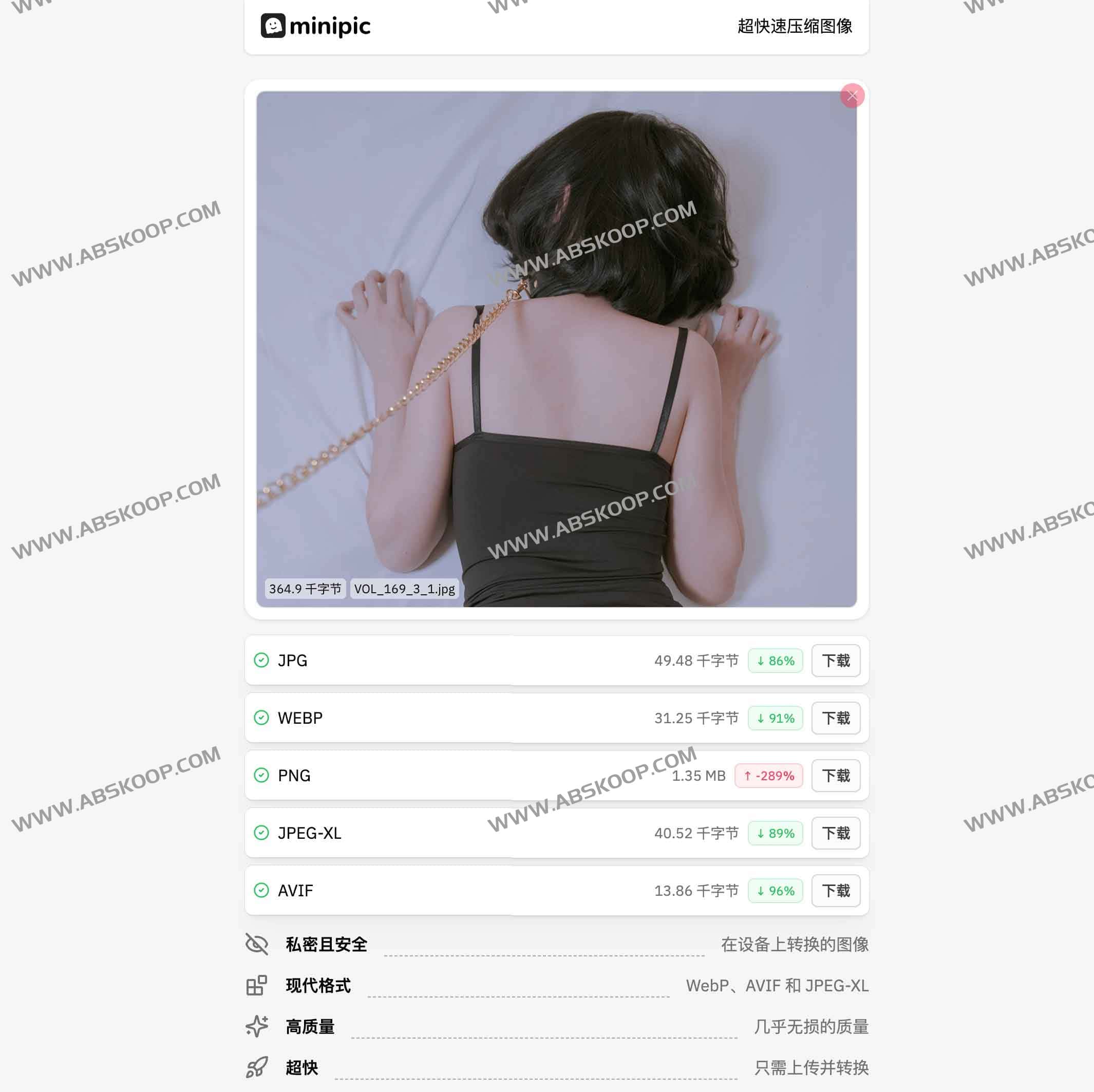 Minipic-超快在线图片压缩 图片转换工具