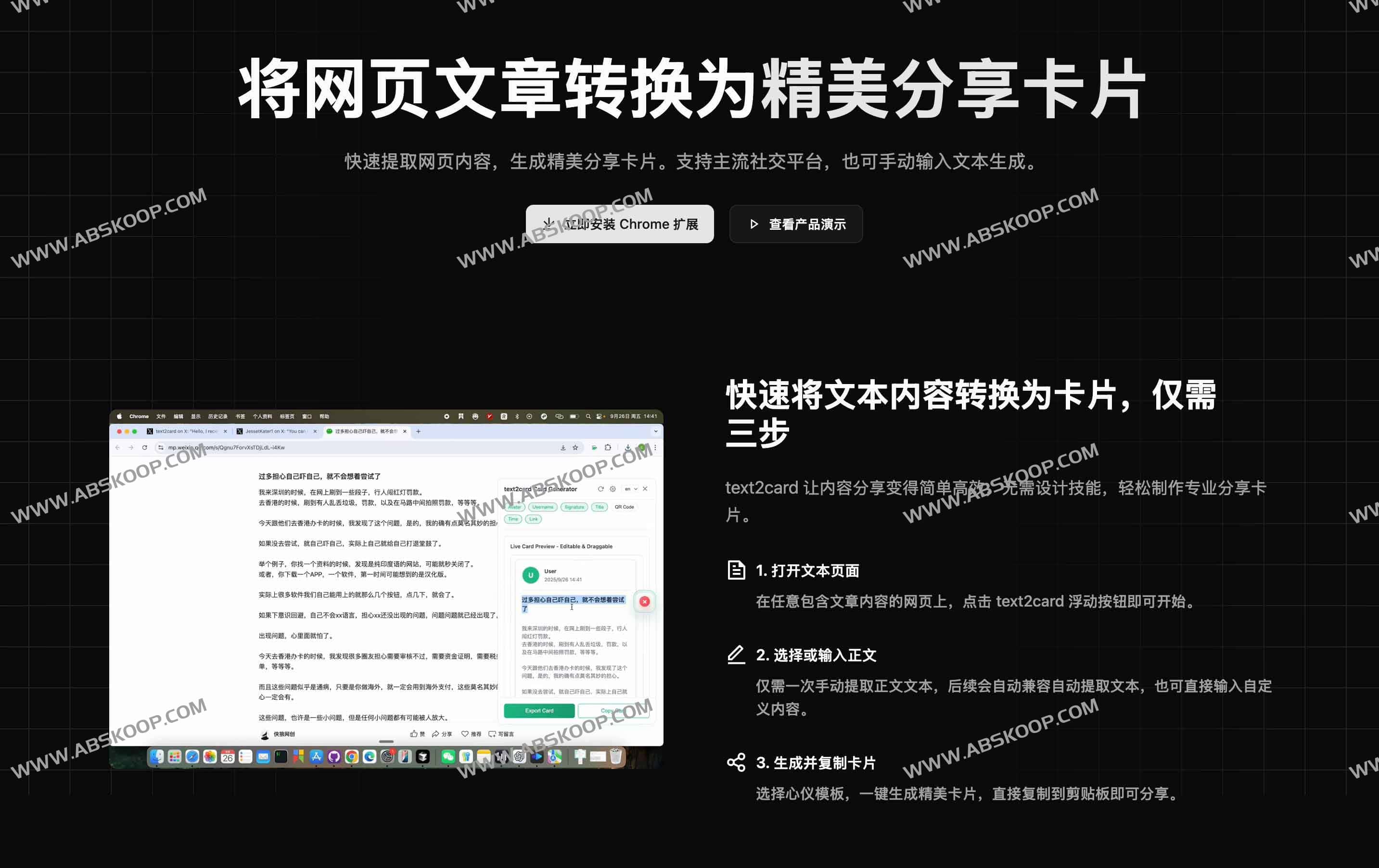 text2card：一键把网页文章变成精美分享卡片工具