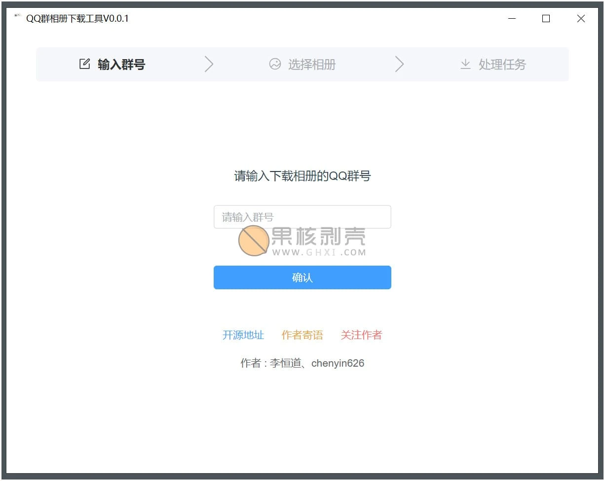 QQ群相册下载工具 v0.1.4 绿色版插图