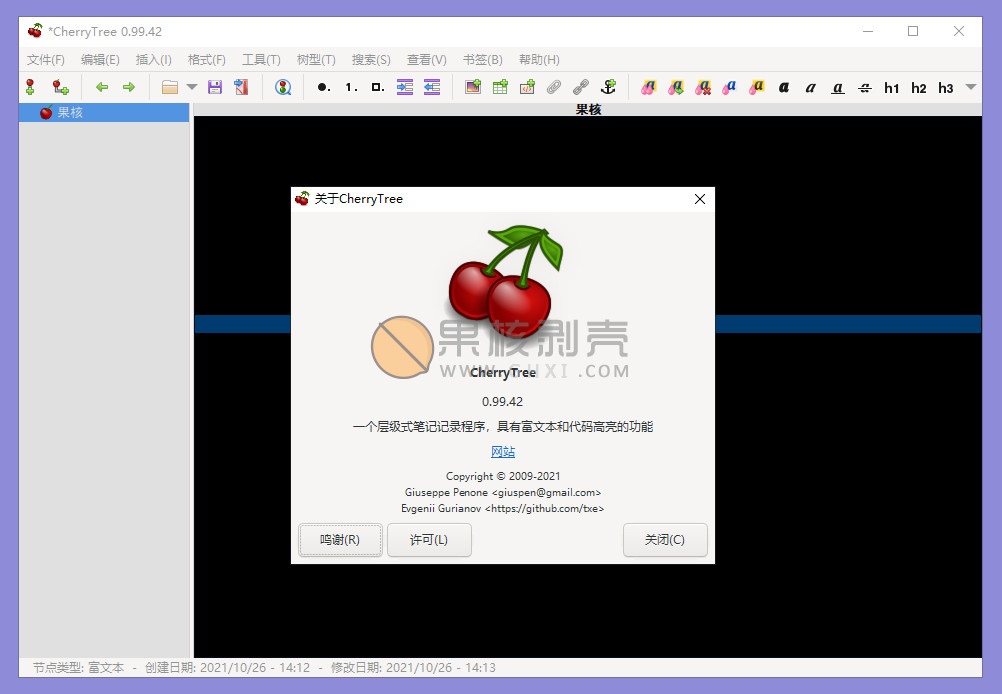 CherryTree(富文本笔记软件) v1.7.0.0 官方中文版插图