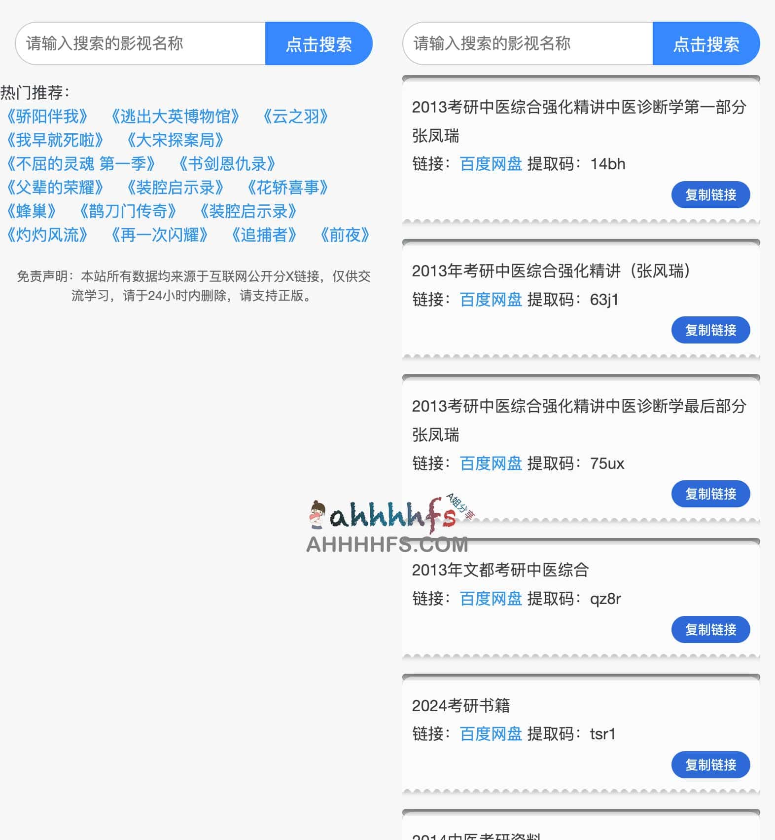 数据搜索-在线百度网盘资源搜索引擎