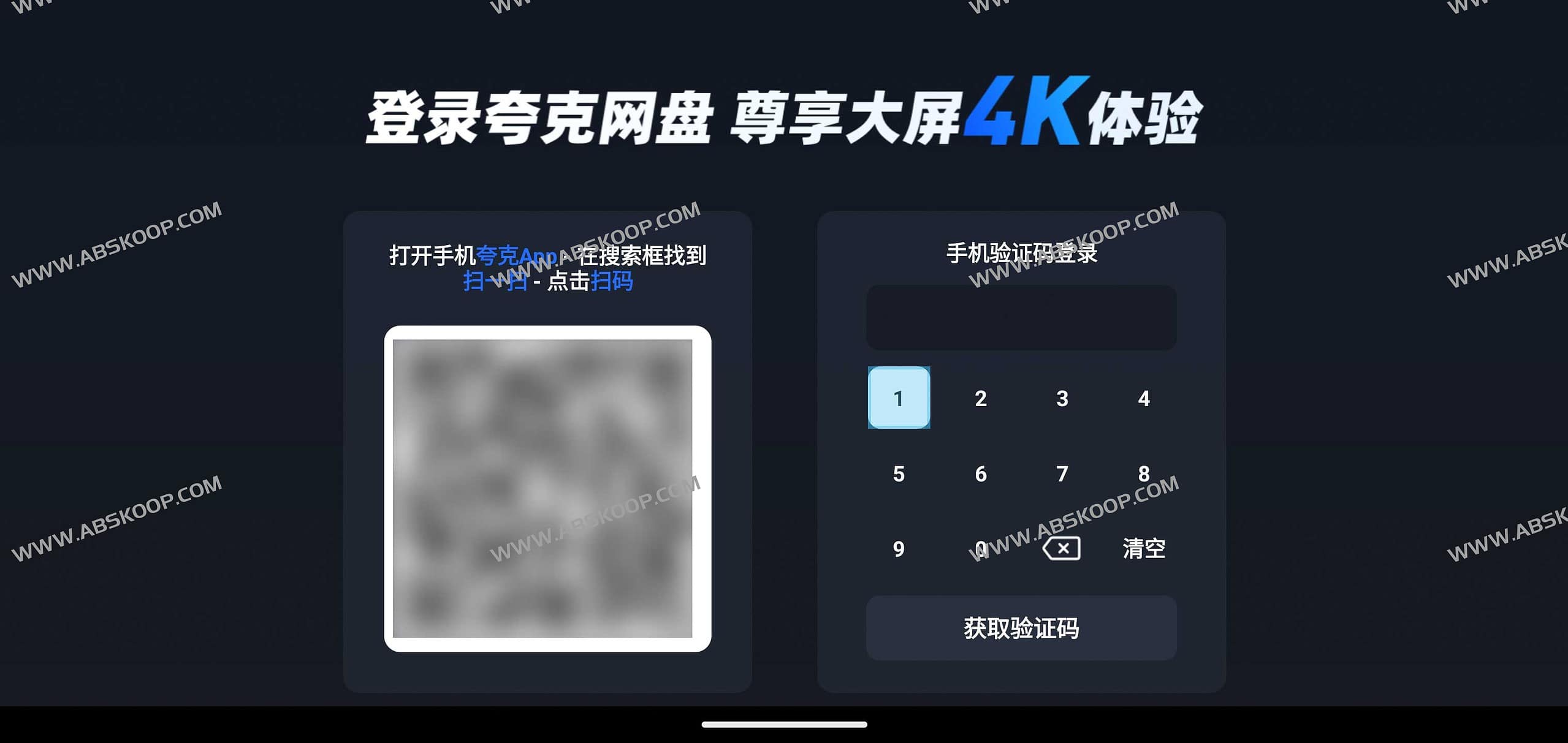 夸克网盘TV版apk下载 电视盒子版