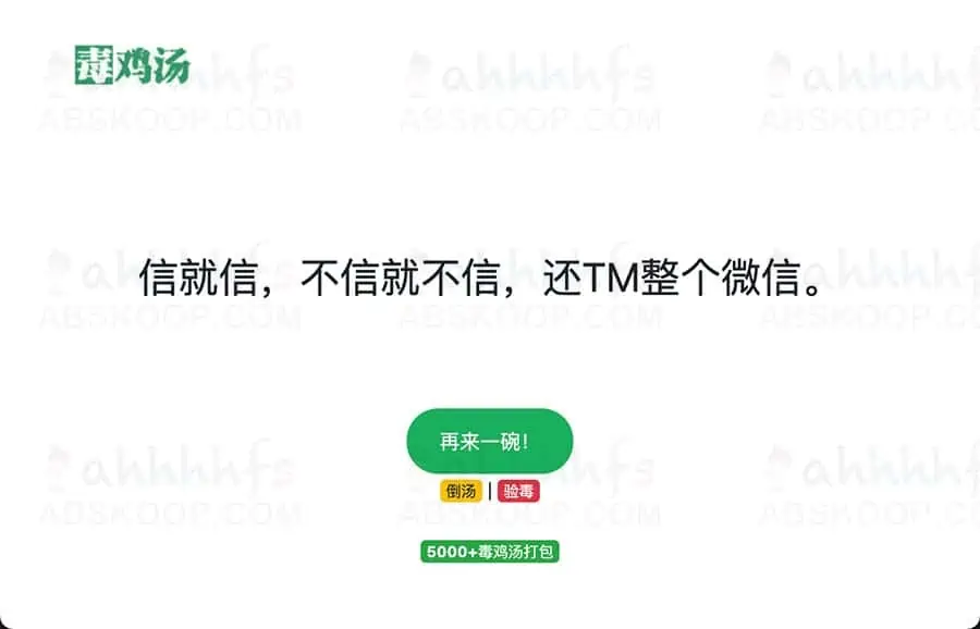 毒鸡汤生成器 毒鸡汤语录大全