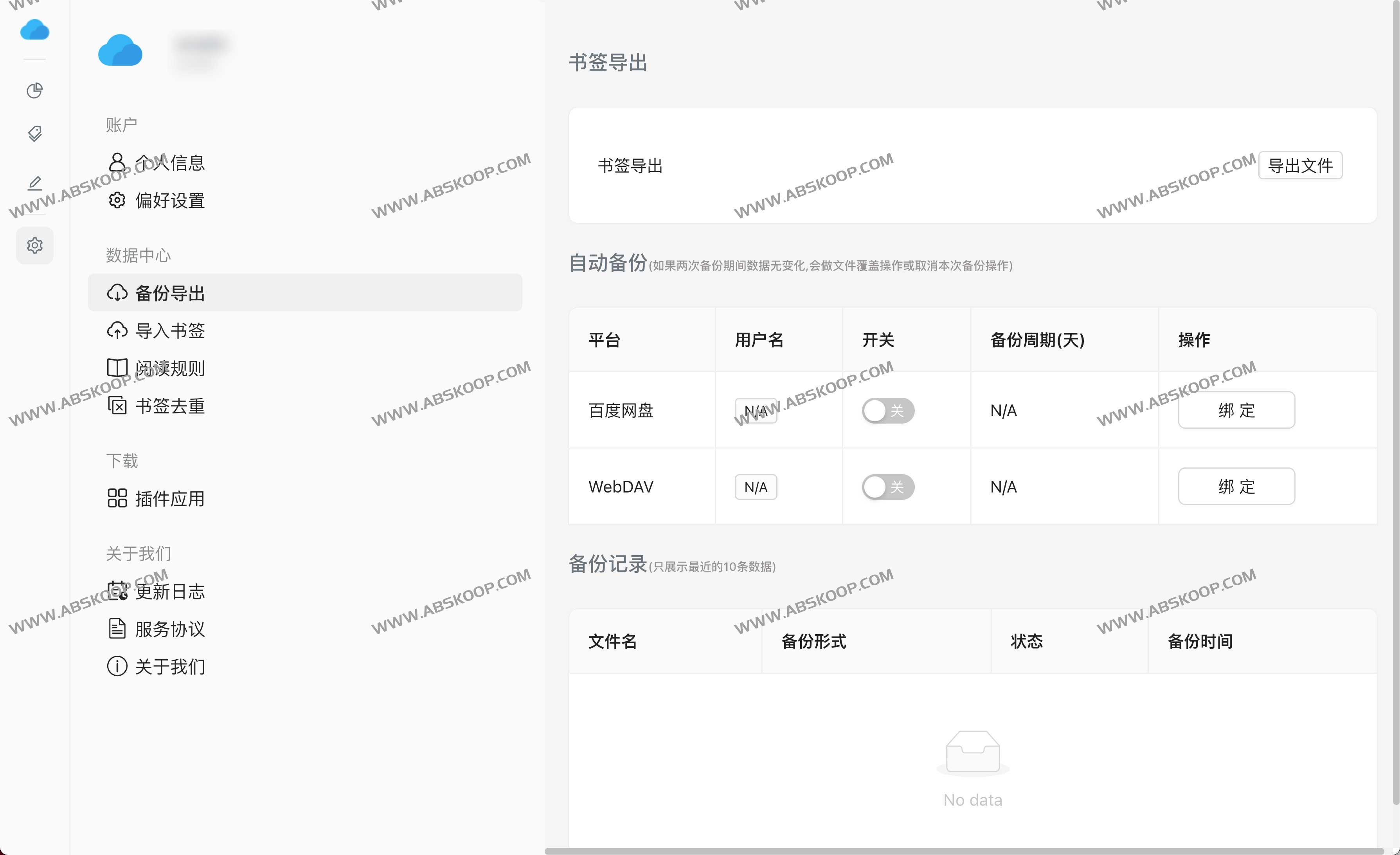 藏趣云书签网-跨平台浏览器书签同步助手 用爱发电