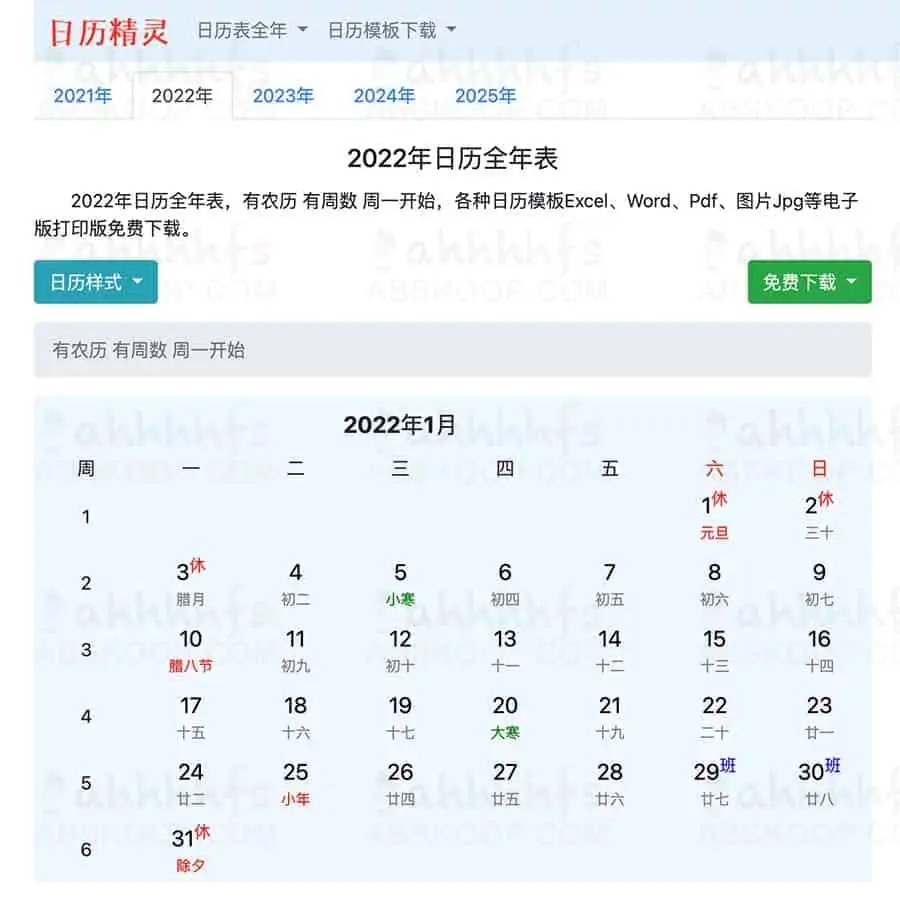 日历精力：日历下载网站