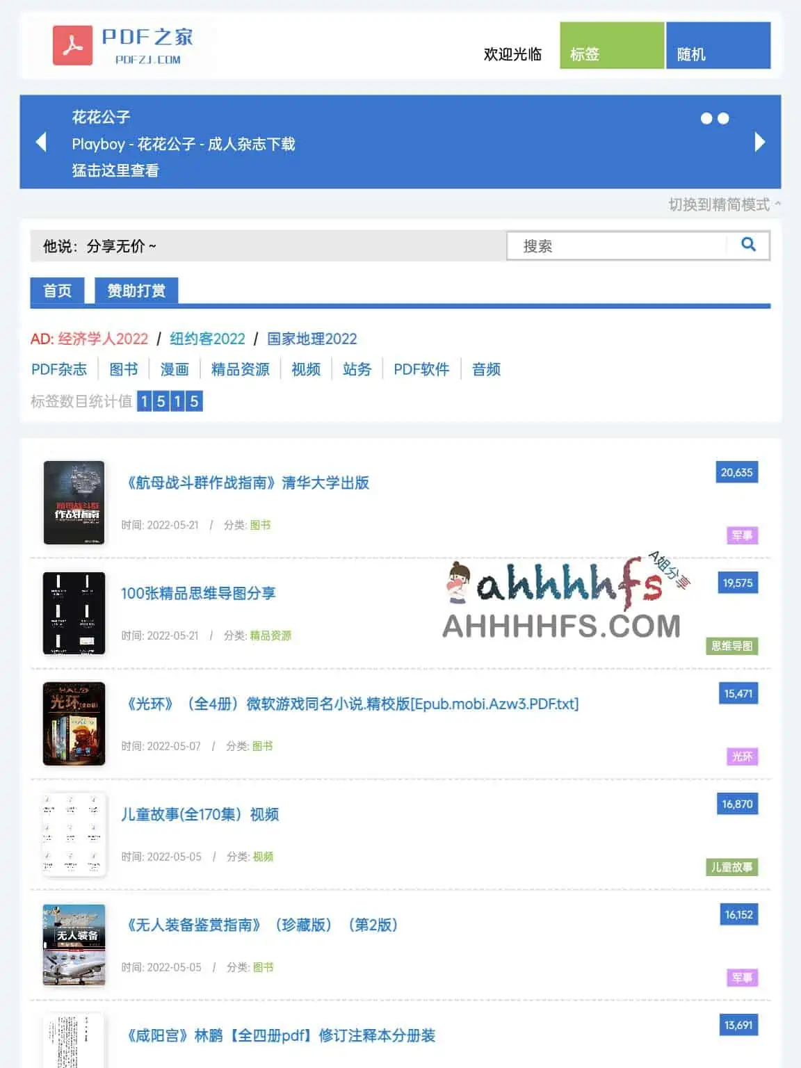 PDF杂志、PDF图书、PDF漫画免费下载-PDF之家