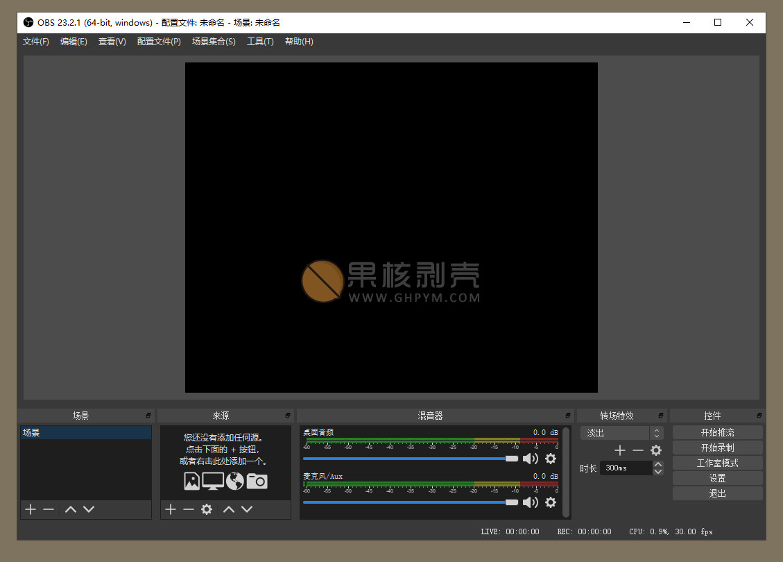 OBS Studio(直播工具) v32.1.2 官方版插图