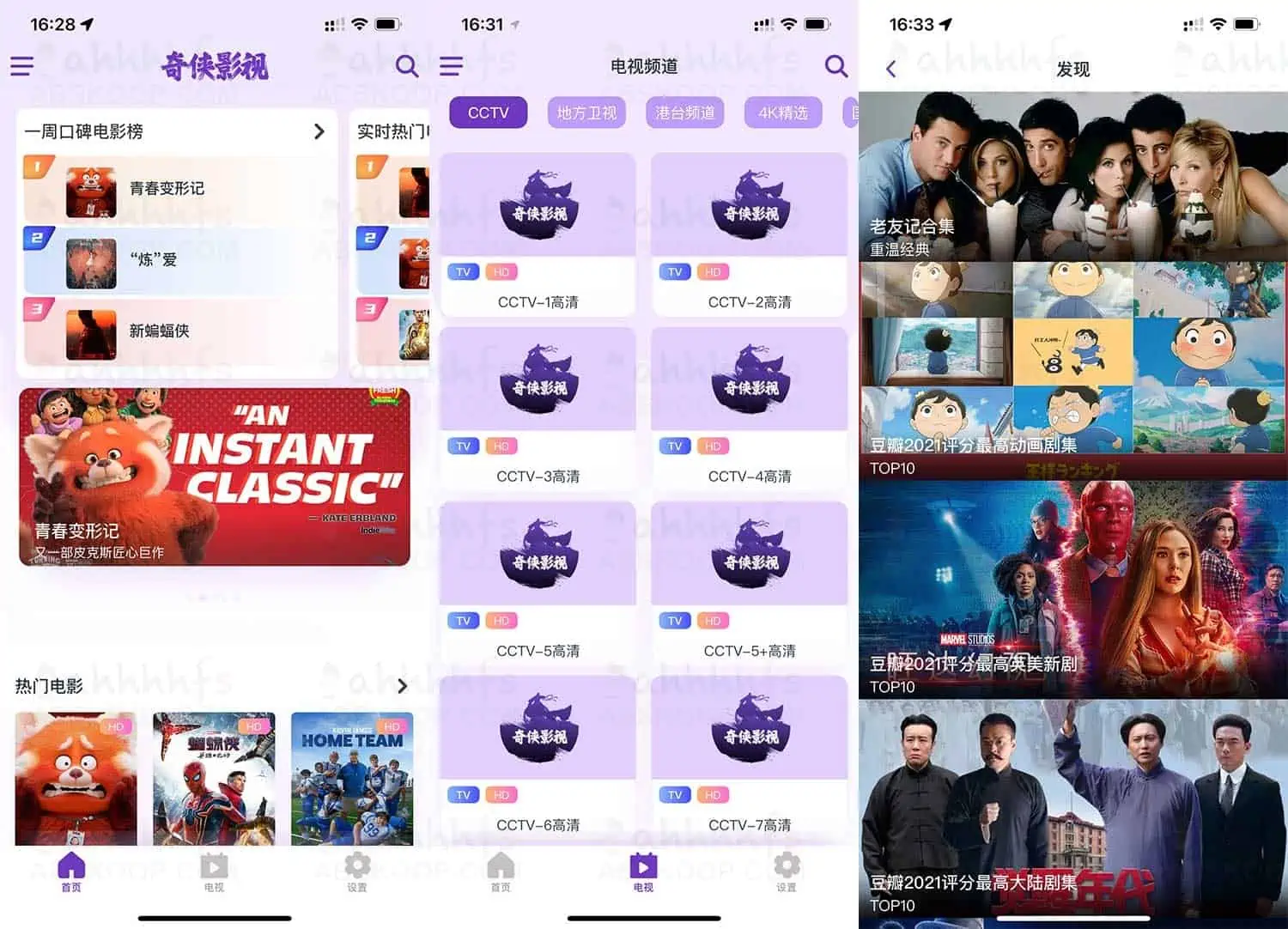 一款伪装上架的影视app 奇侠影视app 官网下载