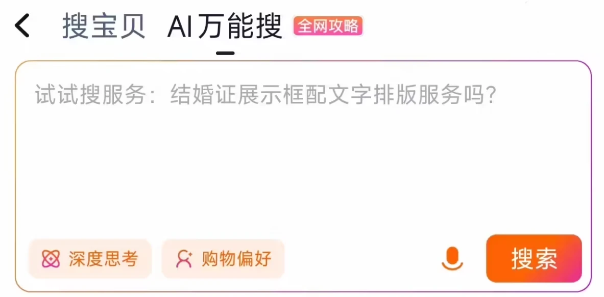 淘宝灰度测试“AI 万能搜”新功能插图 淘宝灰度测试“AI 万能搜”新功能插图