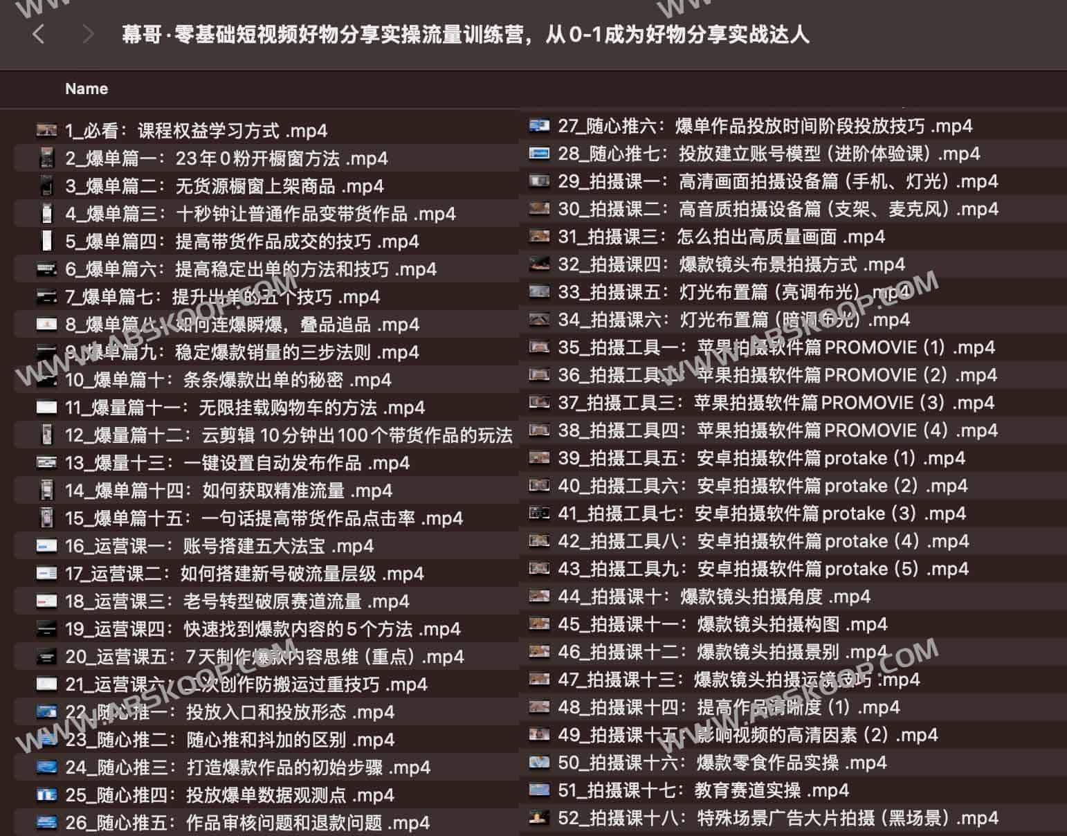 幕哥·零基础短视频好物分享实操流量训练营，从0-1成为好物分享实战达人