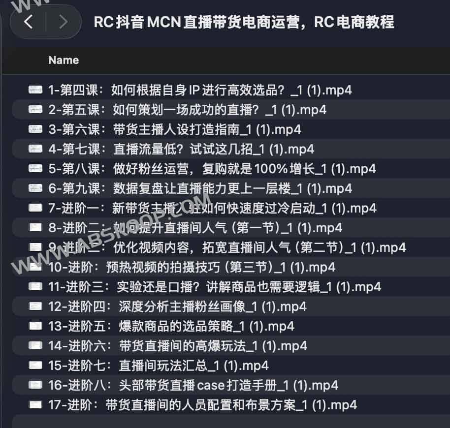 RC抖音MCN直播带货电商运营，RC电商教程