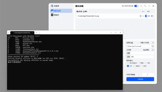 新摸鱼工具,窗口亲和度管理器软件体验插图5 新摸鱼工具,窗口亲和度管理器软件体验插图5