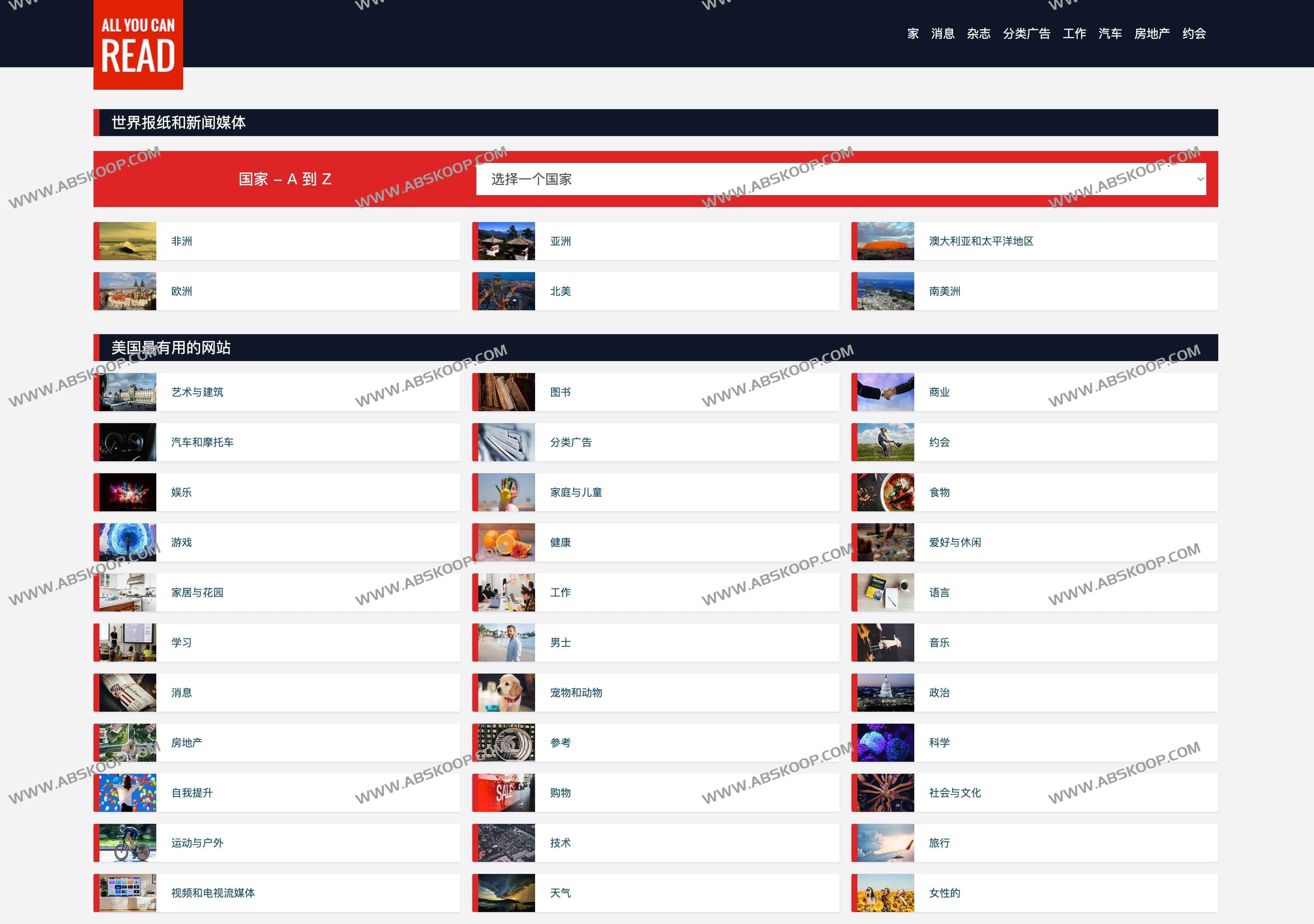 AllYouCanRead：全球报纸和新闻媒体平台 一站式获取世界资讯