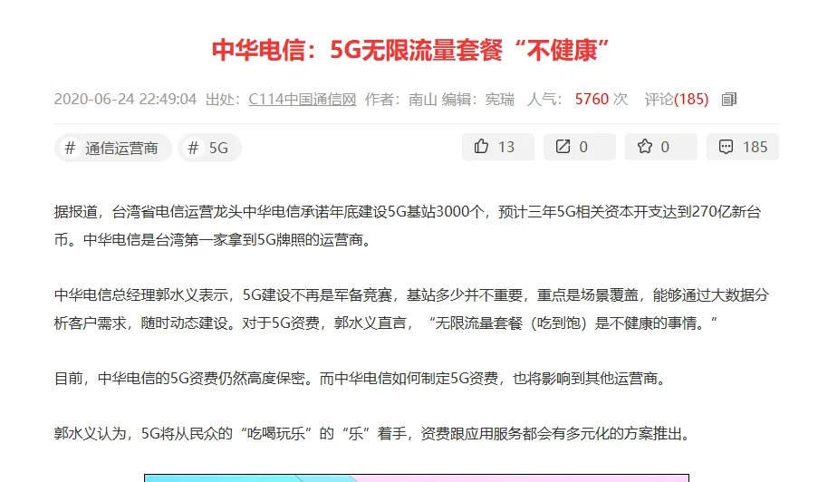 被罚4亿还要搞,运营商们对无限流量到底有多执着?插图17 被罚4亿还要搞,运营商们对无限流量到底有多执着?插图17
