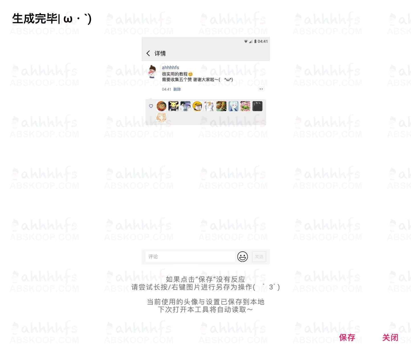 朋友圈转发截图生成工具：朋友圈集赞工具