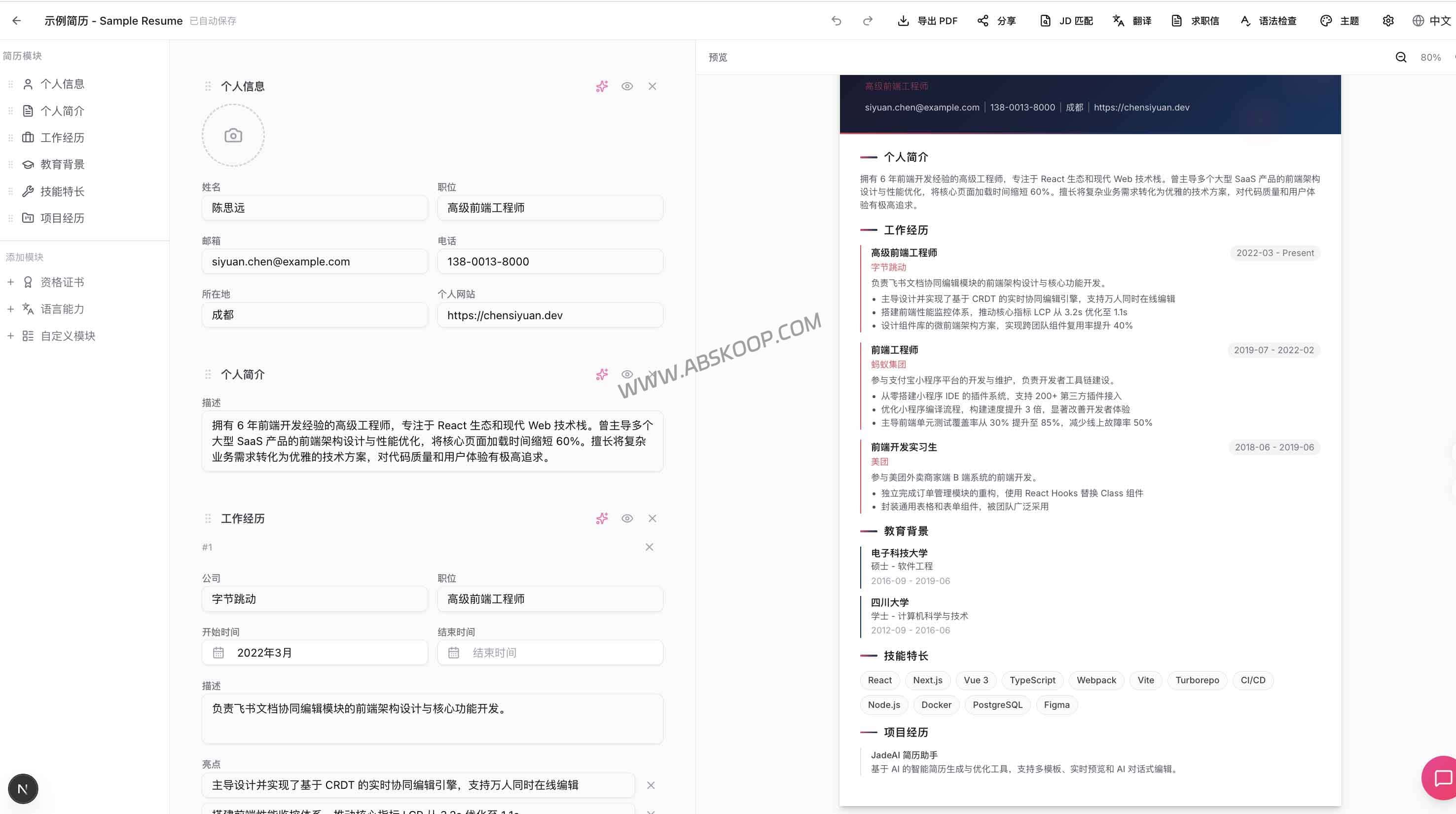 2026 JadeAI 评测：私有化部署 AI 简历工具，JD 匹配与 ATS 优化