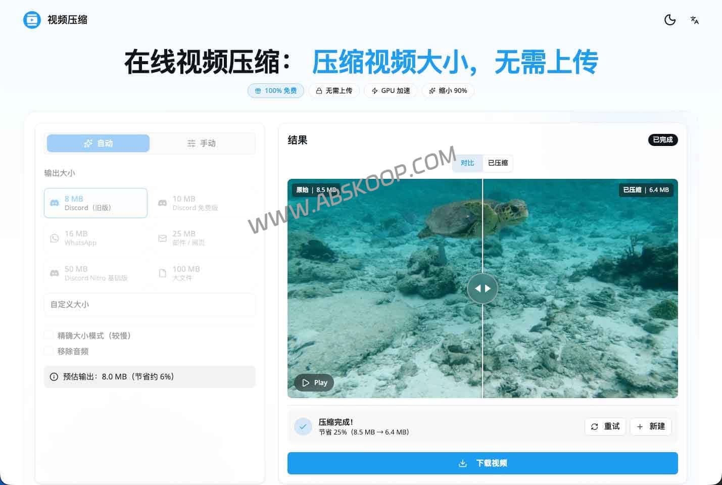 在线视频压缩工具 VideoCompressors：视频压缩无需上传，在浏览器本地处理