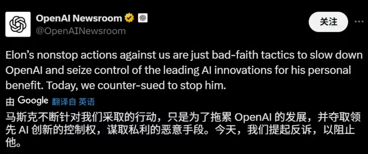 OpenAI 对马斯克提起反诉:要求其停止 “非法不公行为”插图 OpenAI 对马斯克提起反诉:要求其停止 “非法不公行为”插图