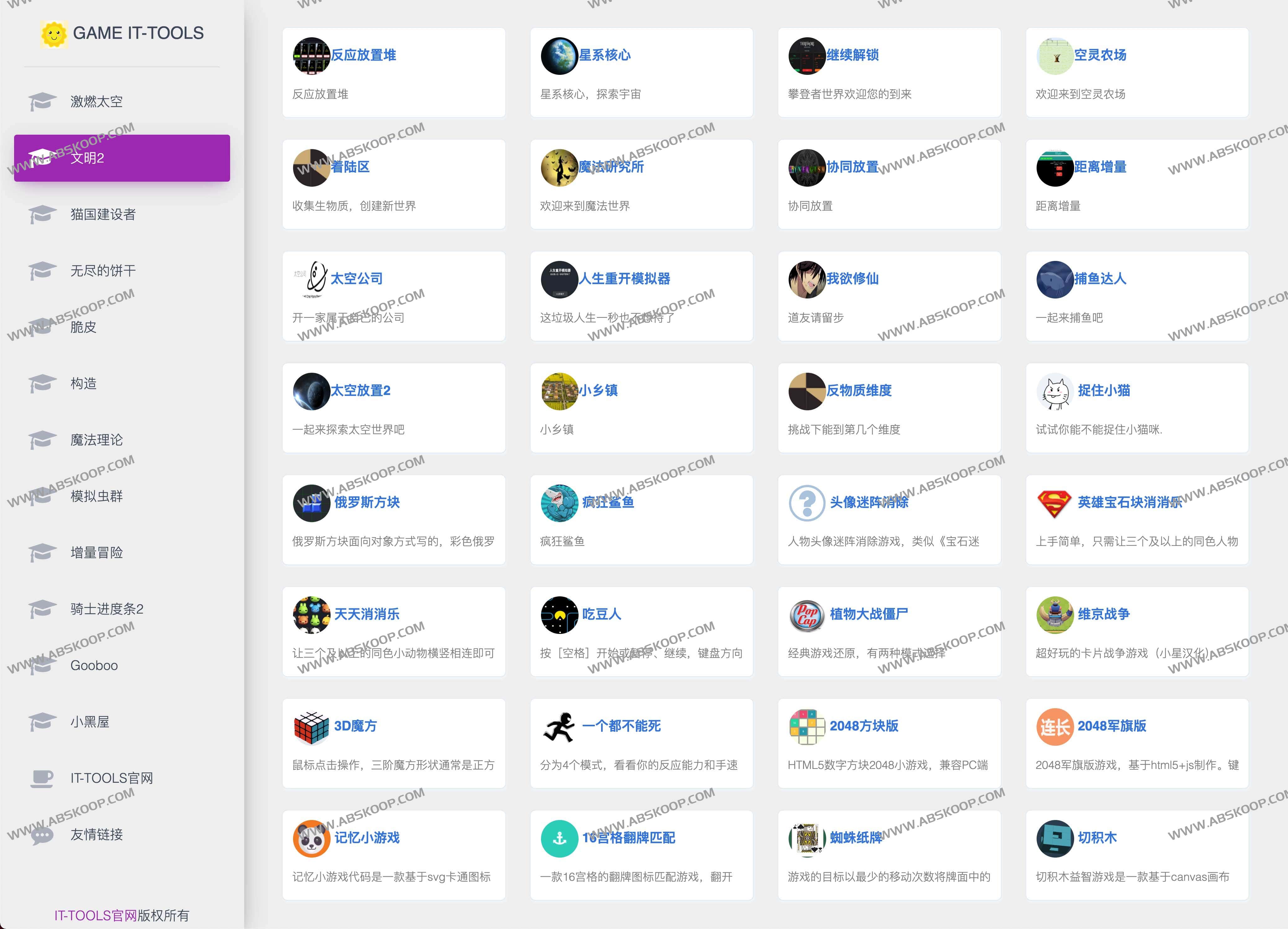 GAME IT Tools-在线开源网页小游戏 摸鱼小游戏