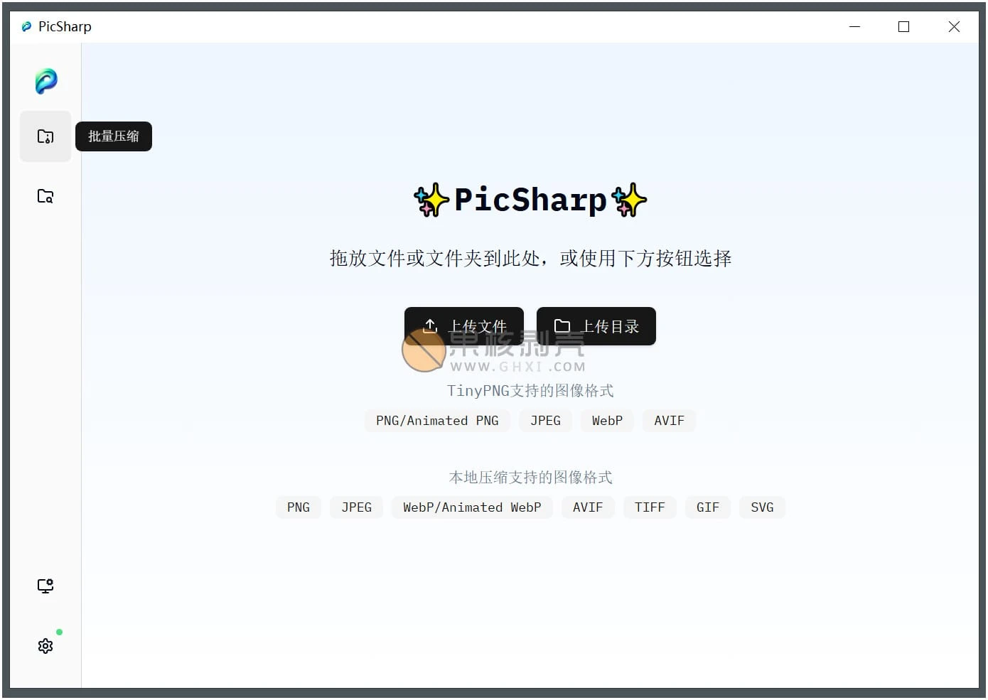 PicSharp(图片压缩工具) v2.2.7插图 PicSharp(图片压缩工具) v2.2.7插图