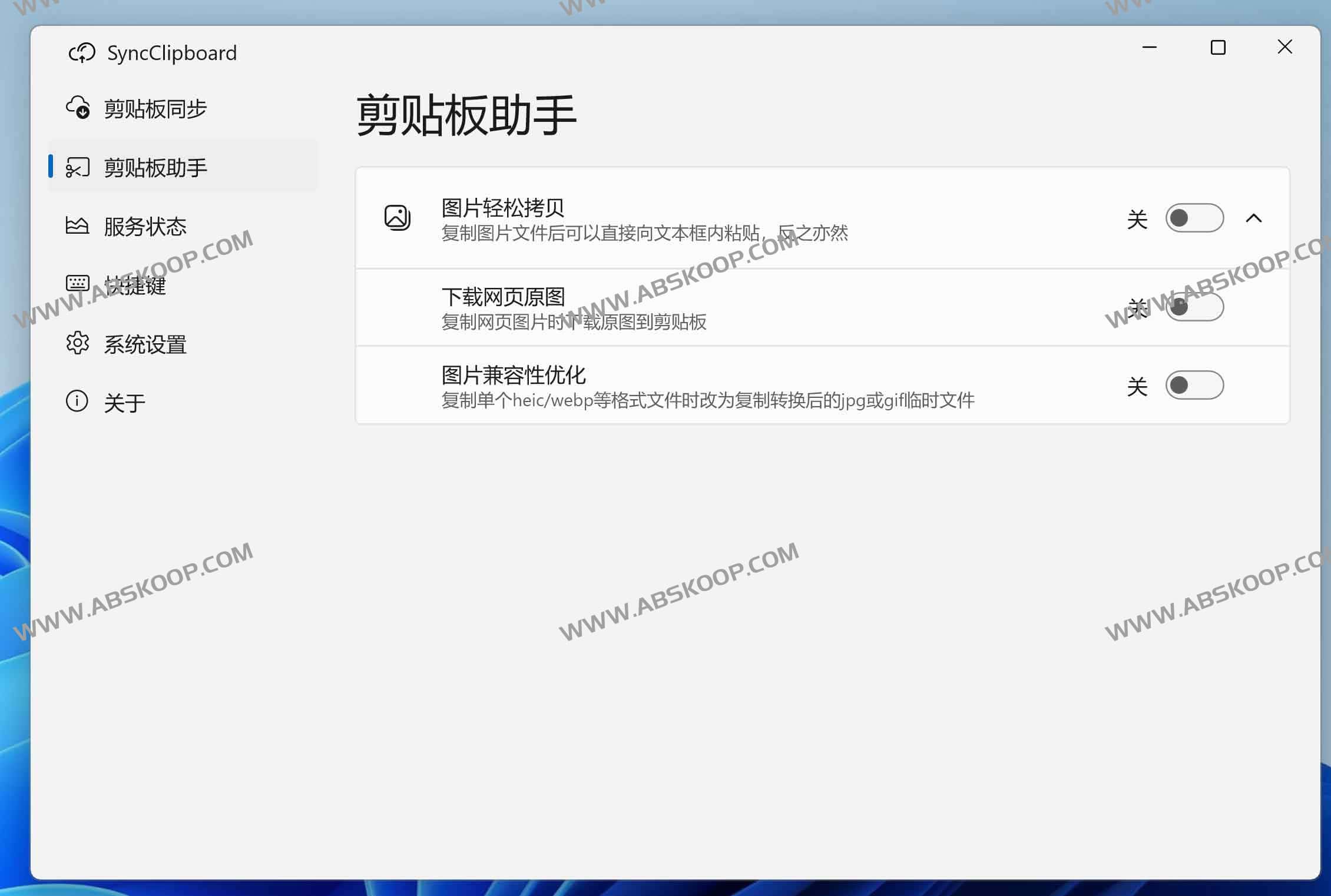 SyncClipboard：开源跨平台剪贴板同步神器