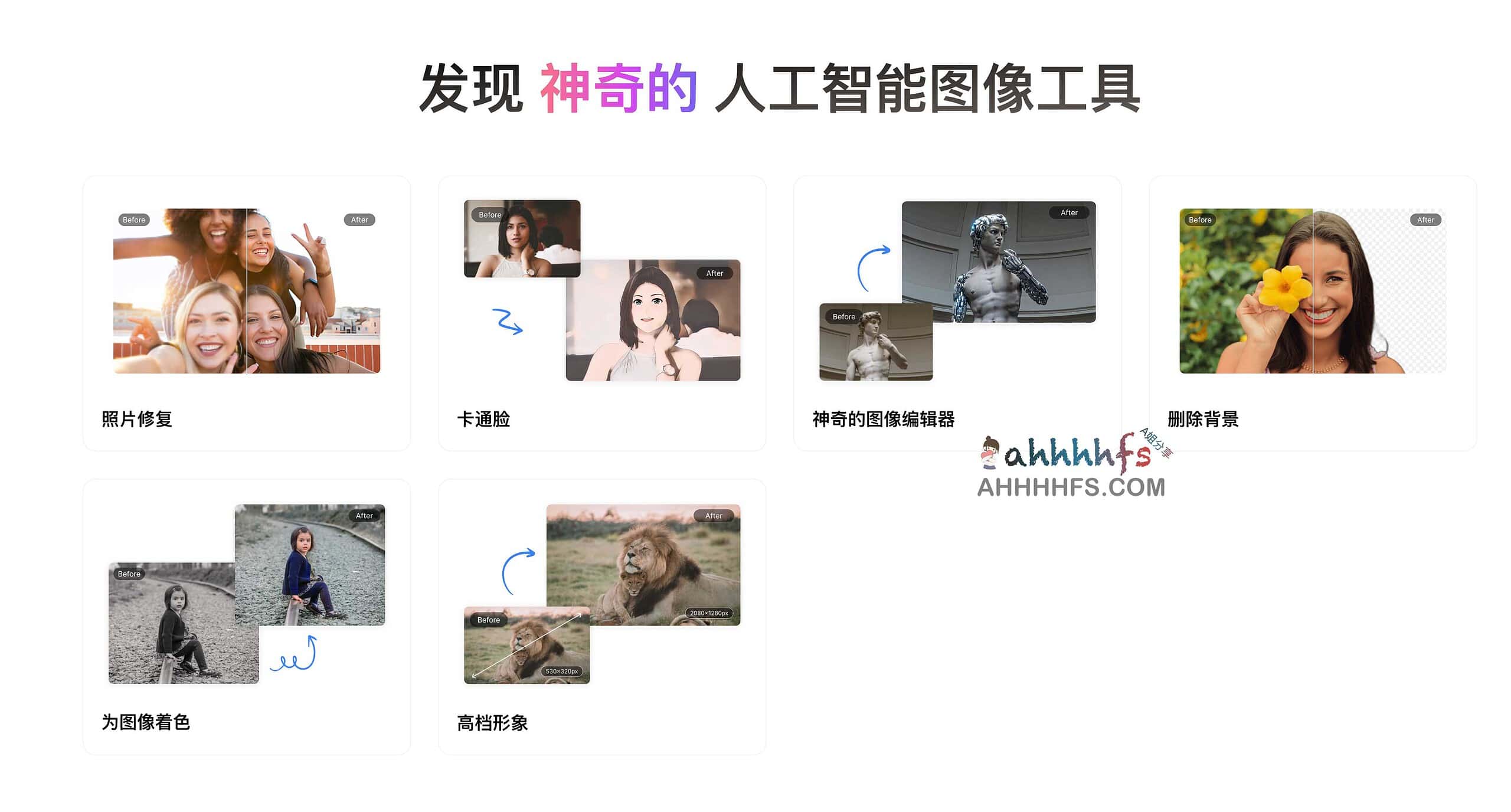 Magickimg-AI图片增强工具 老照片修复 去背景 着色 卡通脸等等