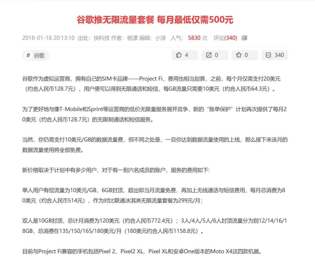 被罚4亿还要搞,运营商们对无限流量到底有多执着?插图15 被罚4亿还要搞,运营商们对无限流量到底有多执着?插图15